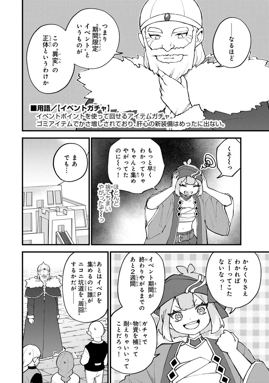 世界最強の魔女、始めました　～私だけ『攻略サイト』を見れる世界で自由に生きます～ 第61話 - 12