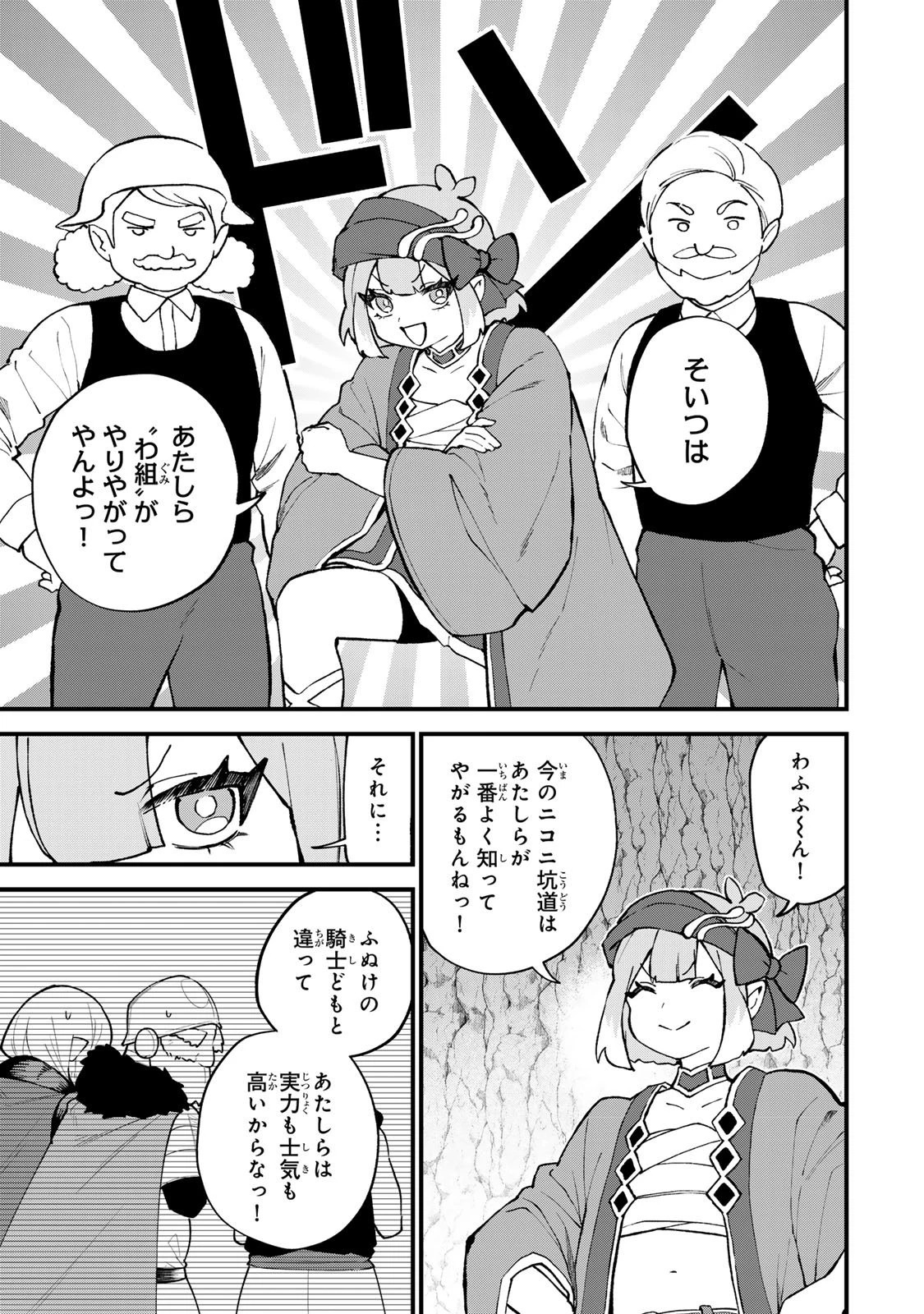 世界最強の魔女、始めました　～私だけ『攻略サイト』を見れる世界で自由に生きます～ 第61話 - 13