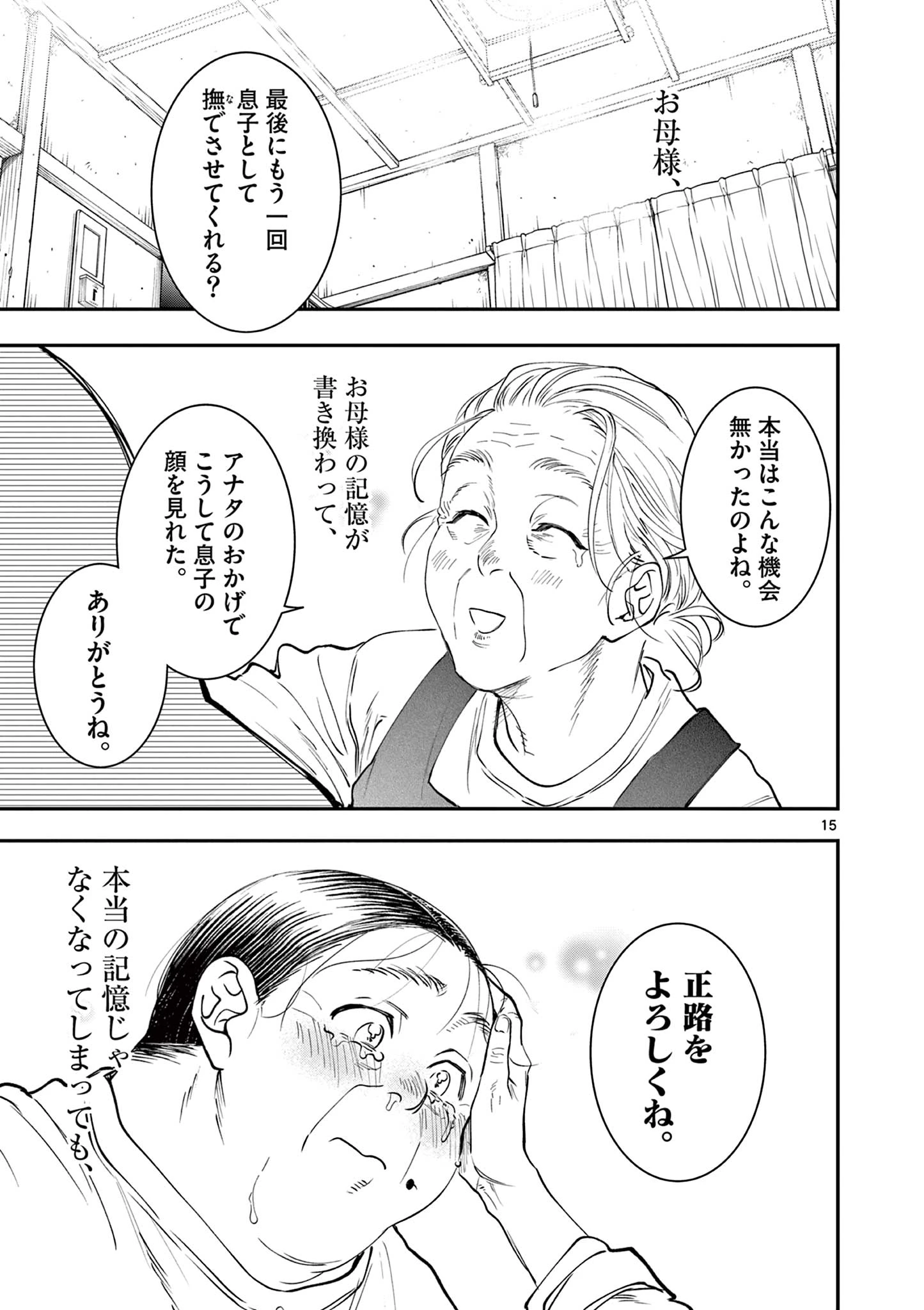 おじ転生～悪役令嬢の加齢なる生活～ 第25話 - 15