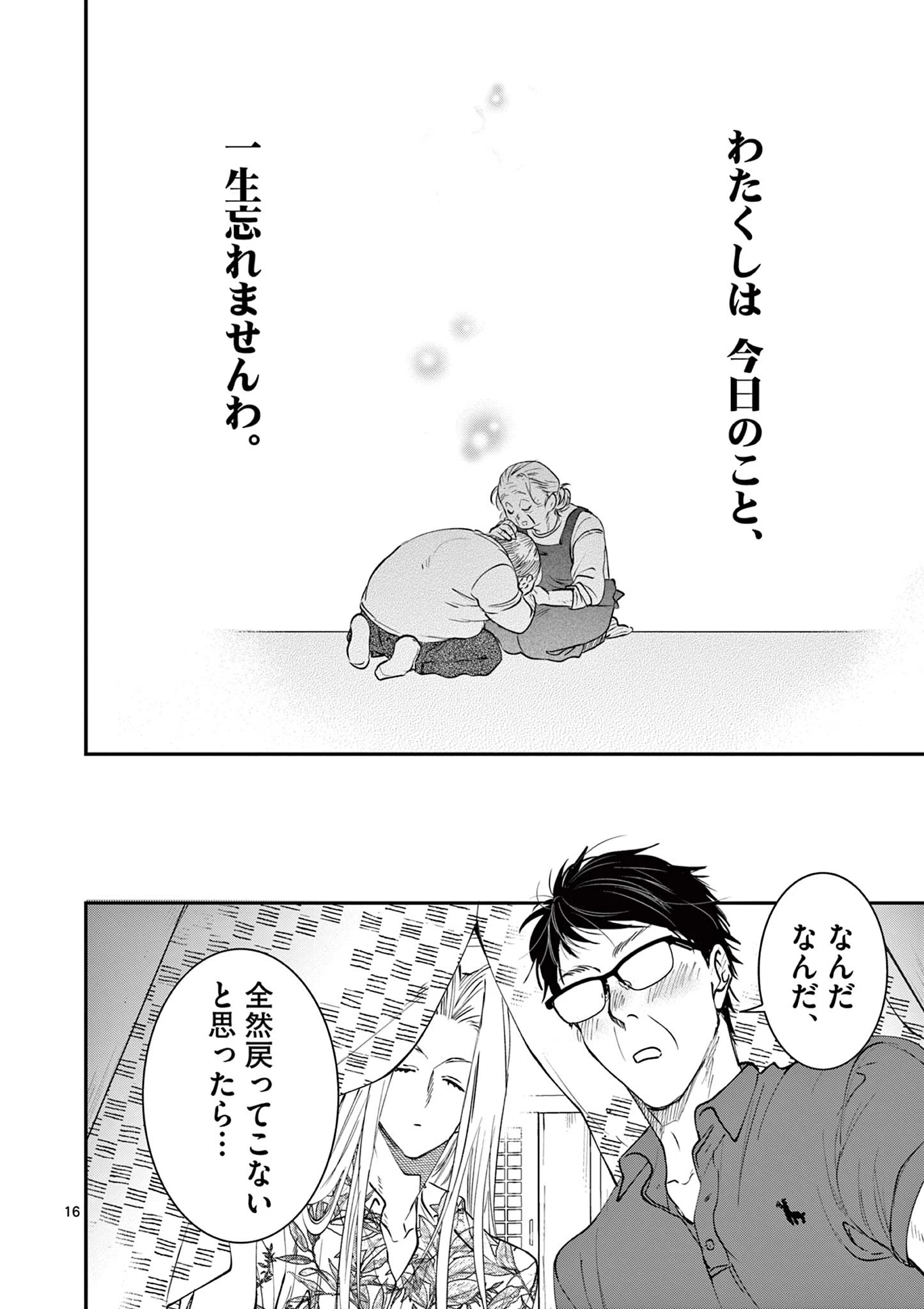 おじ転生～悪役令嬢の加齢なる生活～ 第25話 - 16