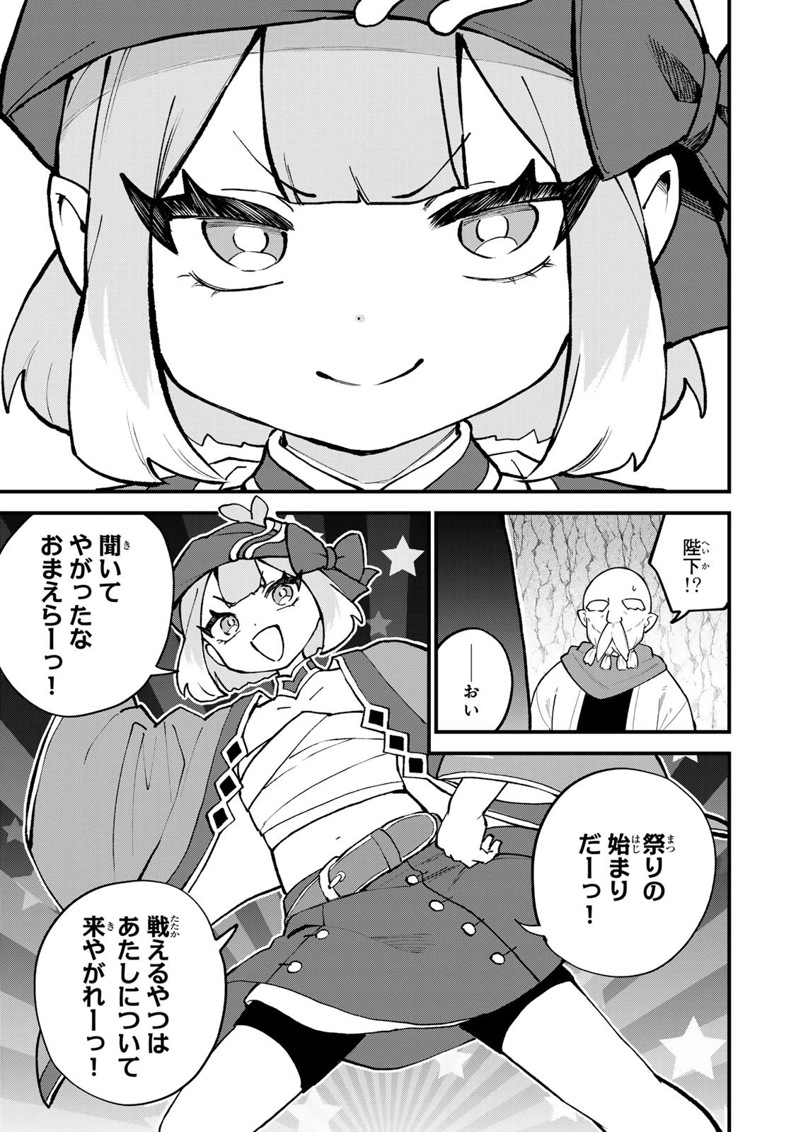 世界最強の魔女、始めました　～私だけ『攻略サイト』を見れる世界で自由に生きます～ 第61話 - 15