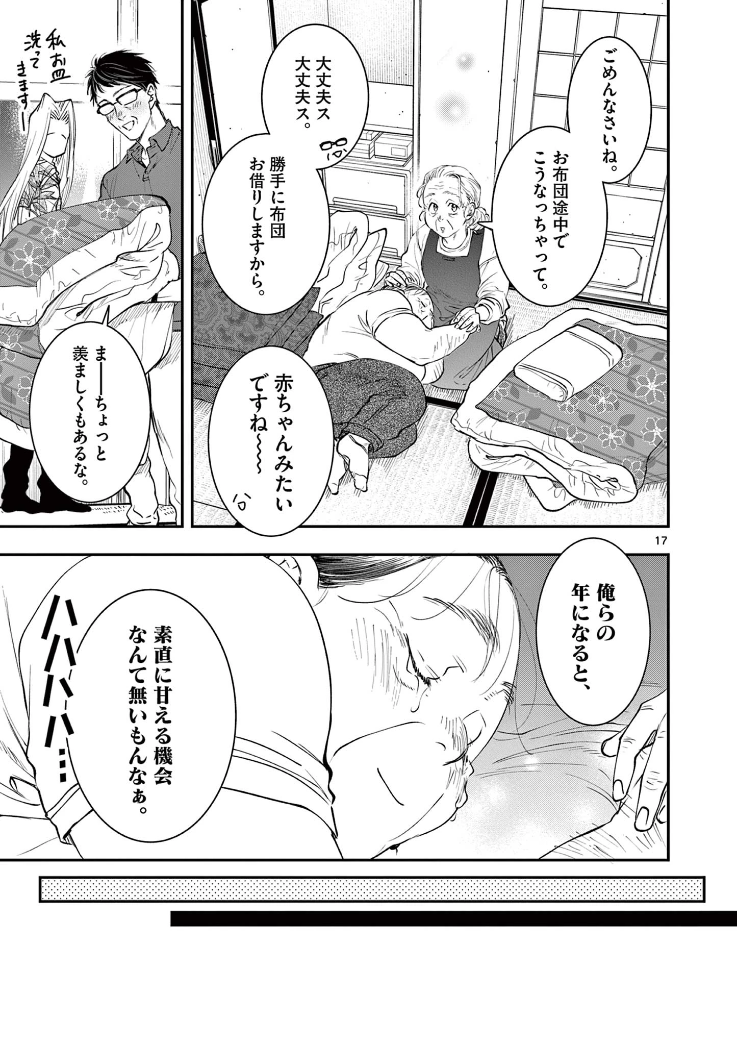 おじ転生～悪役令嬢の加齢なる生活～ 第25話 - 17