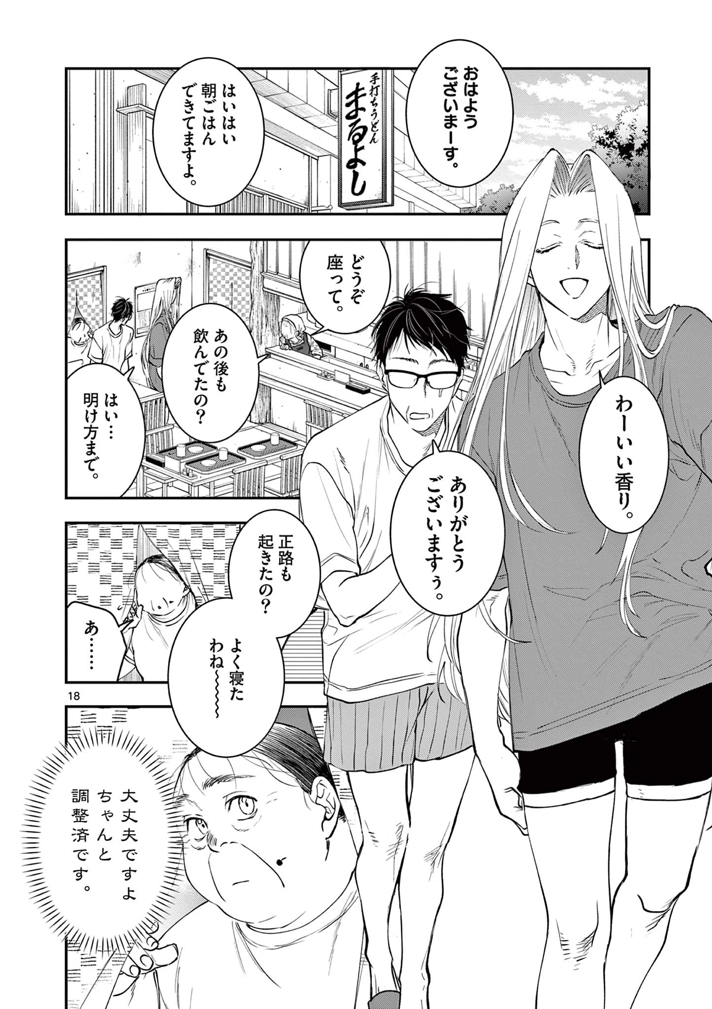 おじ転生～悪役令嬢の加齢なる生活～ 第25話 - 18