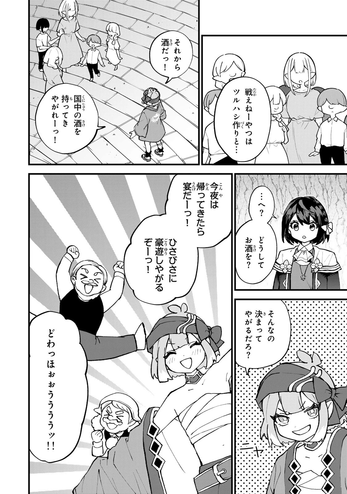 世界最強の魔女、始めました　～私だけ『攻略サイト』を見れる世界で自由に生きます～ 第61話 - 16