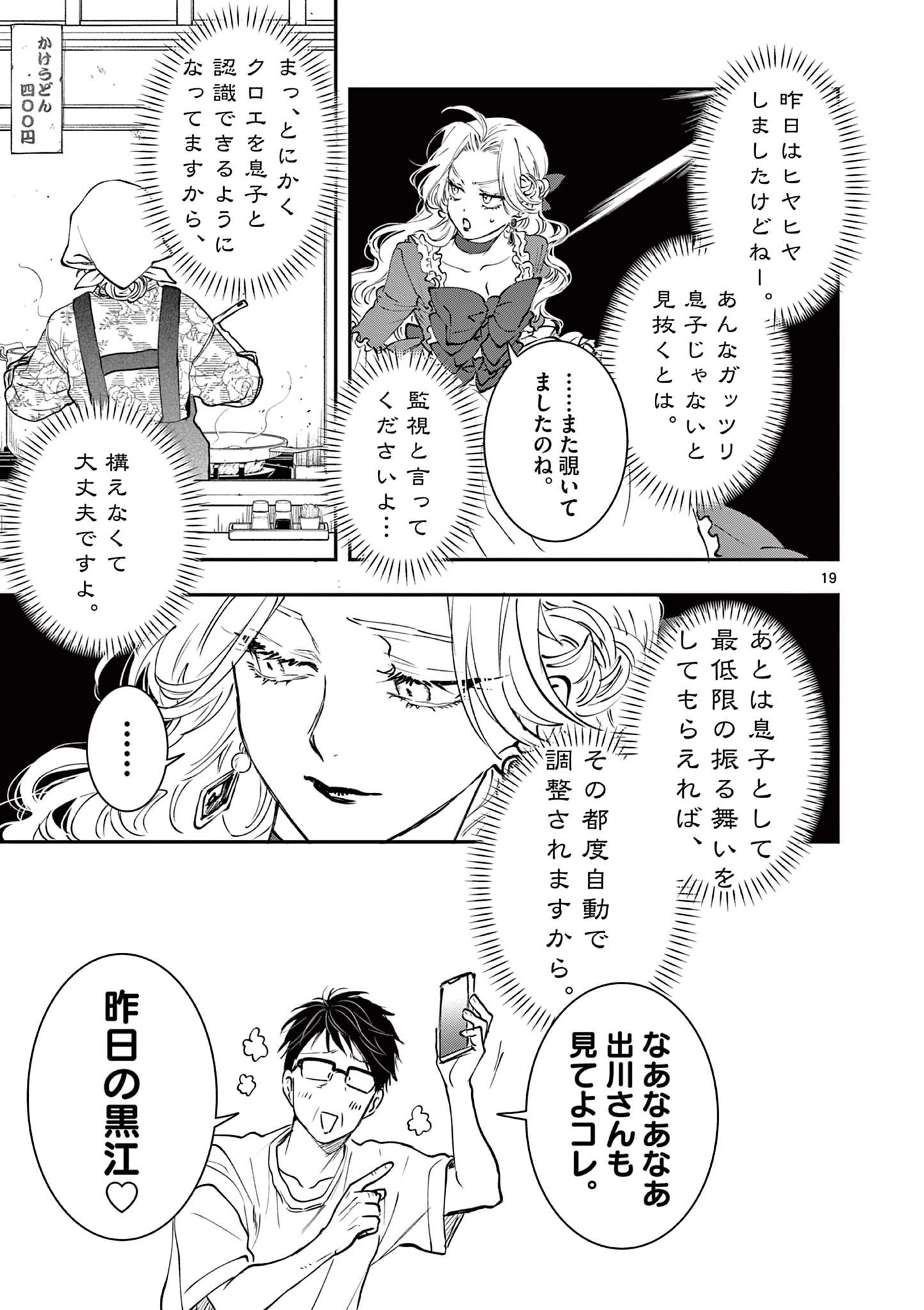 おじ転生～悪役令嬢の加齢なる生活～ 第25話 - 19