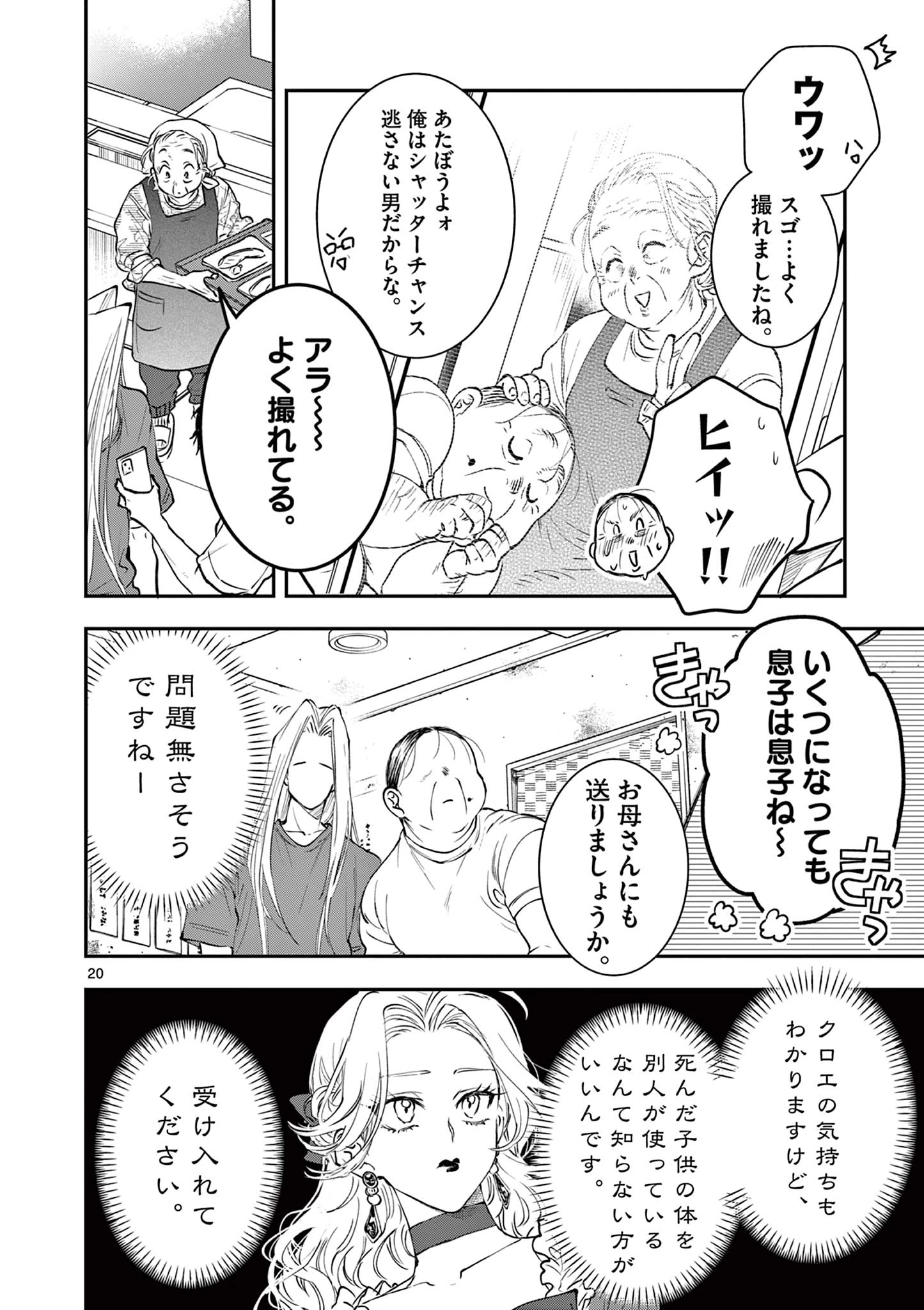 おじ転生～悪役令嬢の加齢なる生活～ 第25話 - 20