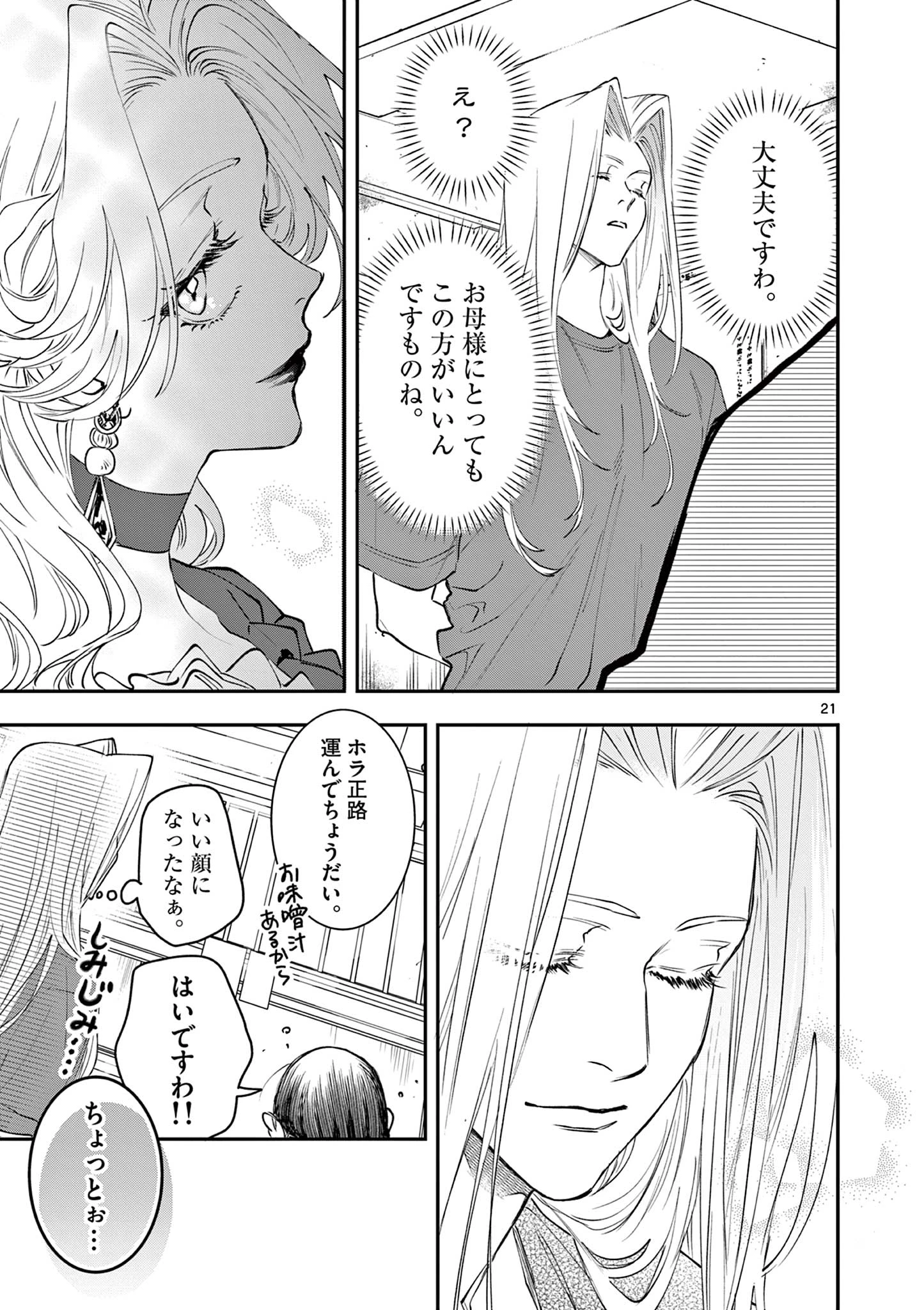 おじ転生～悪役令嬢の加齢なる生活～ 第25話 - 21