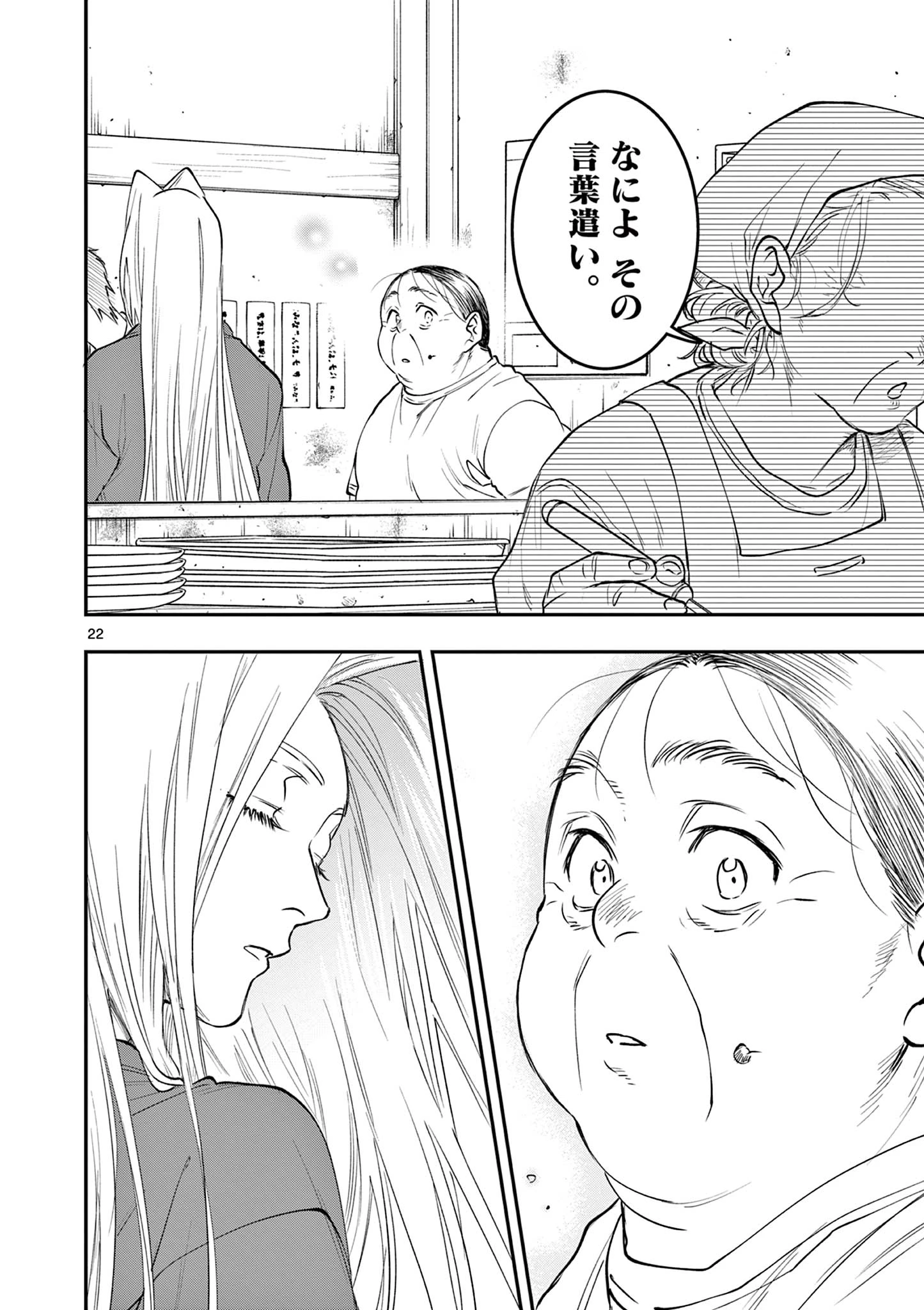 おじ転生～悪役令嬢の加齢なる生活～ 第25話 - 22