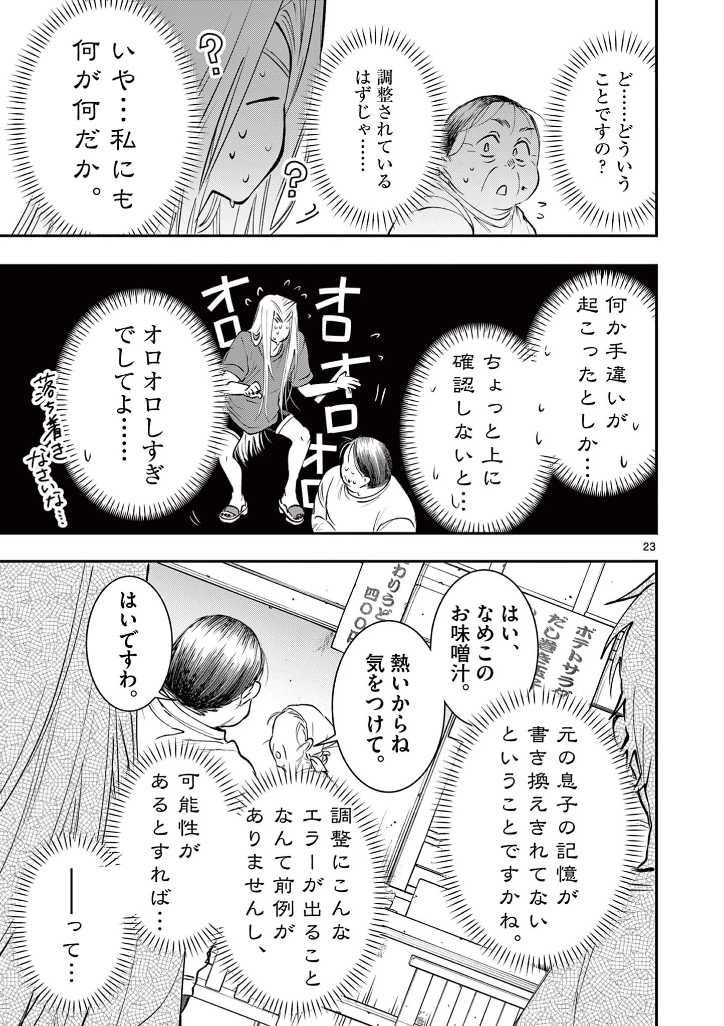 おじ転生～悪役令嬢の加齢なる生活～ 第25話 - 23