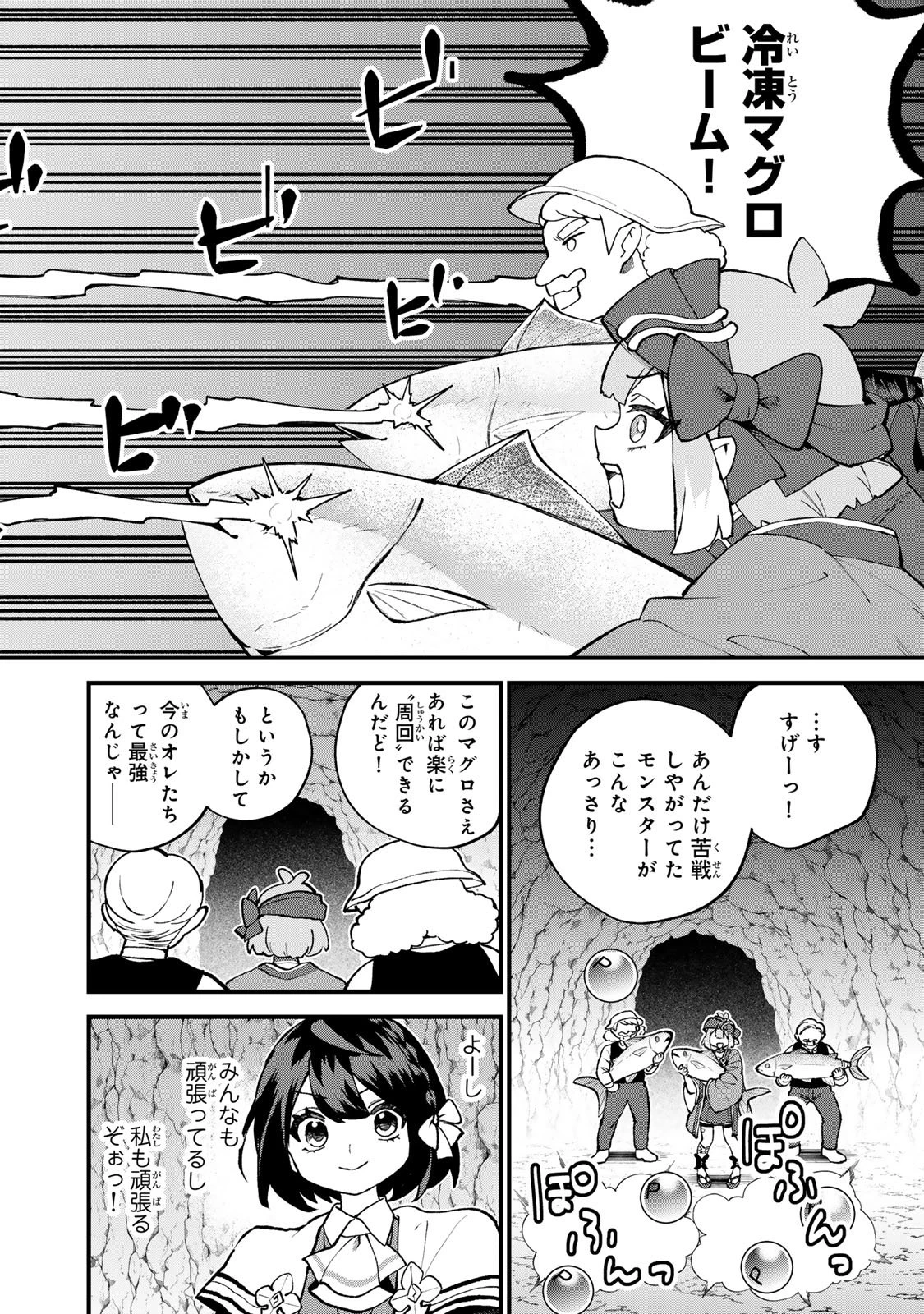 世界最強の魔女、始めました　～私だけ『攻略サイト』を見れる世界で自由に生きます～ 第61話 - 20