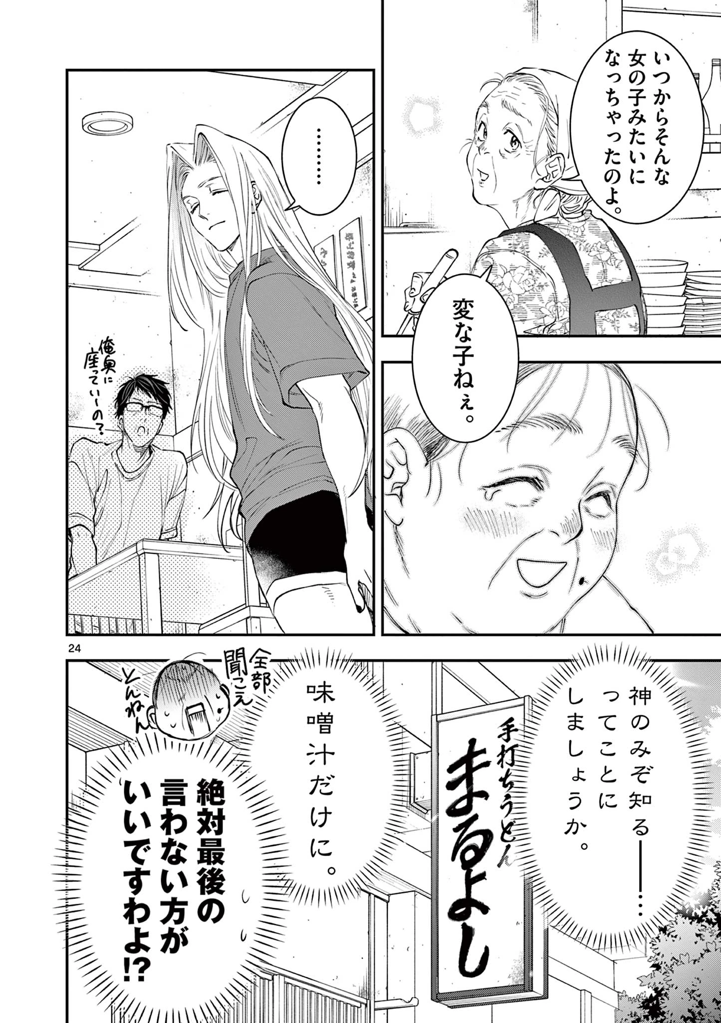 おじ転生～悪役令嬢の加齢なる生活～ 第25話 - 24