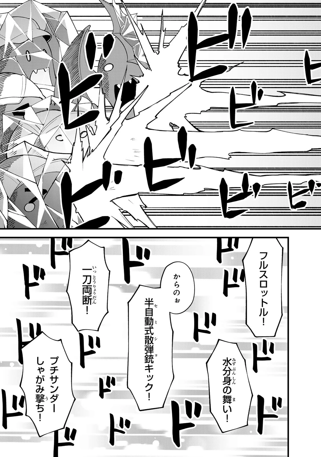 世界最強の魔女、始めました　～私だけ『攻略サイト』を見れる世界で自由に生きます～ 第61話 - 21