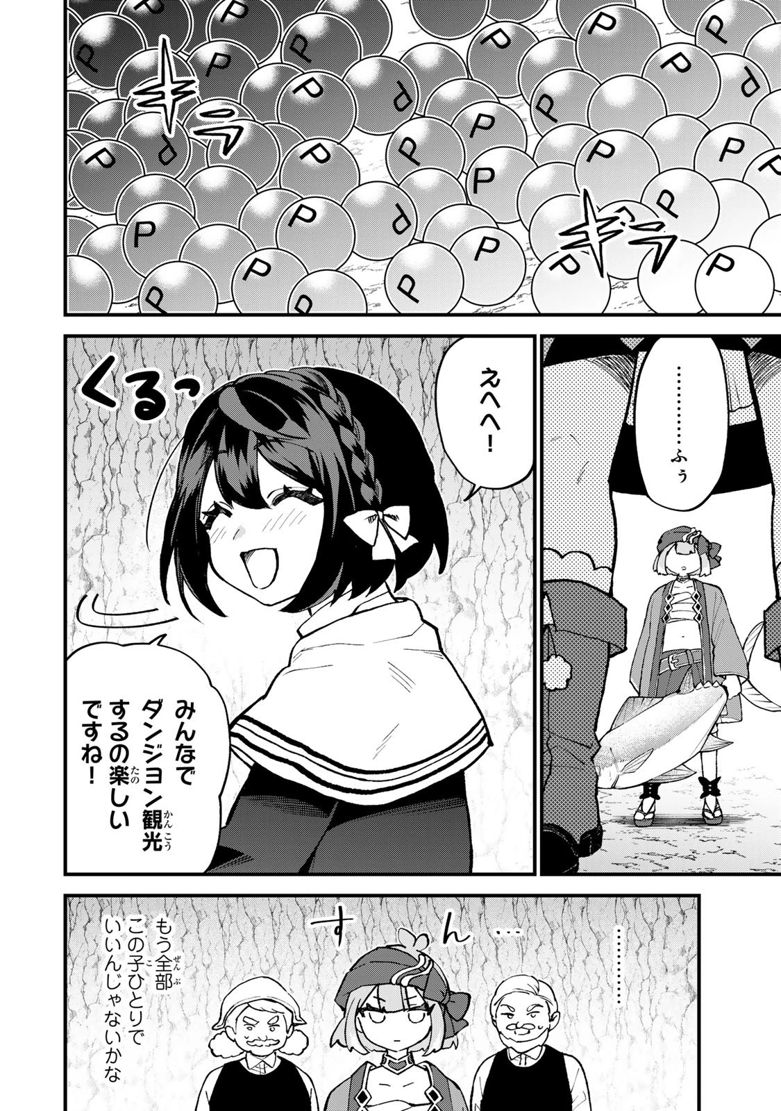 世界最強の魔女、始めました　～私だけ『攻略サイト』を見れる世界で自由に生きます～ 第61話 - 22