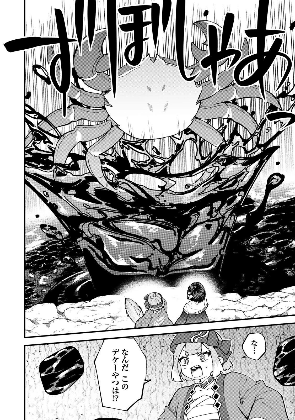 世界最強の魔女、始めました　～私だけ『攻略サイト』を見れる世界で自由に生きます～ 第61話 - 24