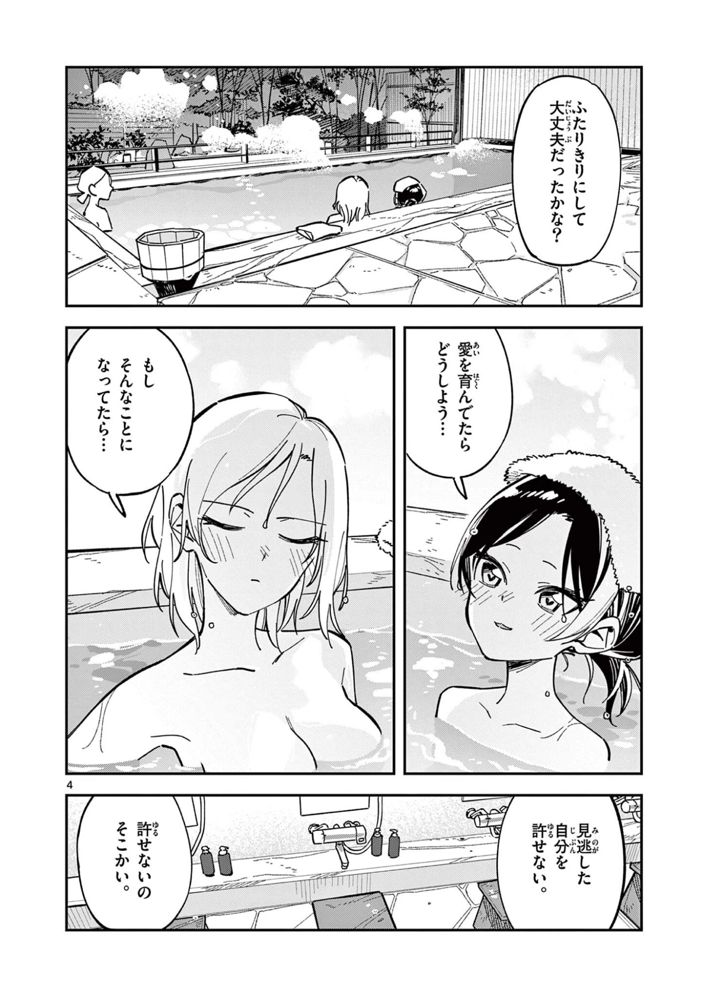 放課後、僕らは宇宙に惑う 第40話 - 4