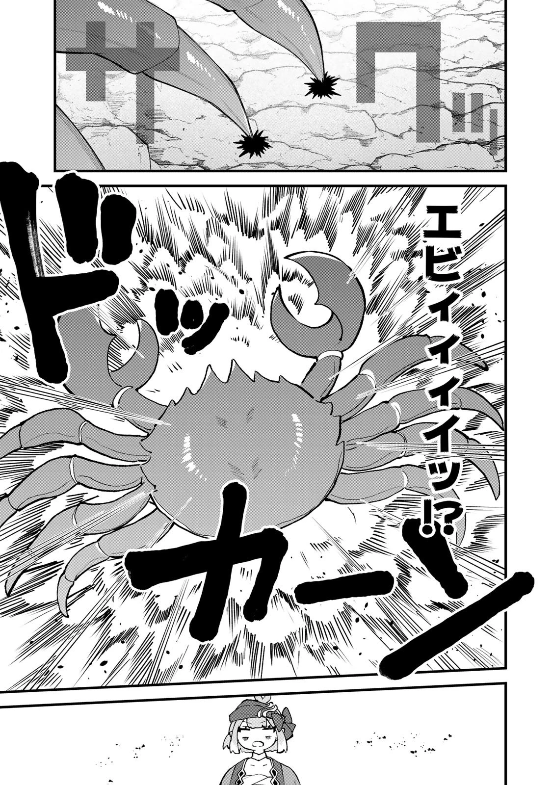 世界最強の魔女、始めました　～私だけ『攻略サイト』を見れる世界で自由に生きます～ 第61話 - 25