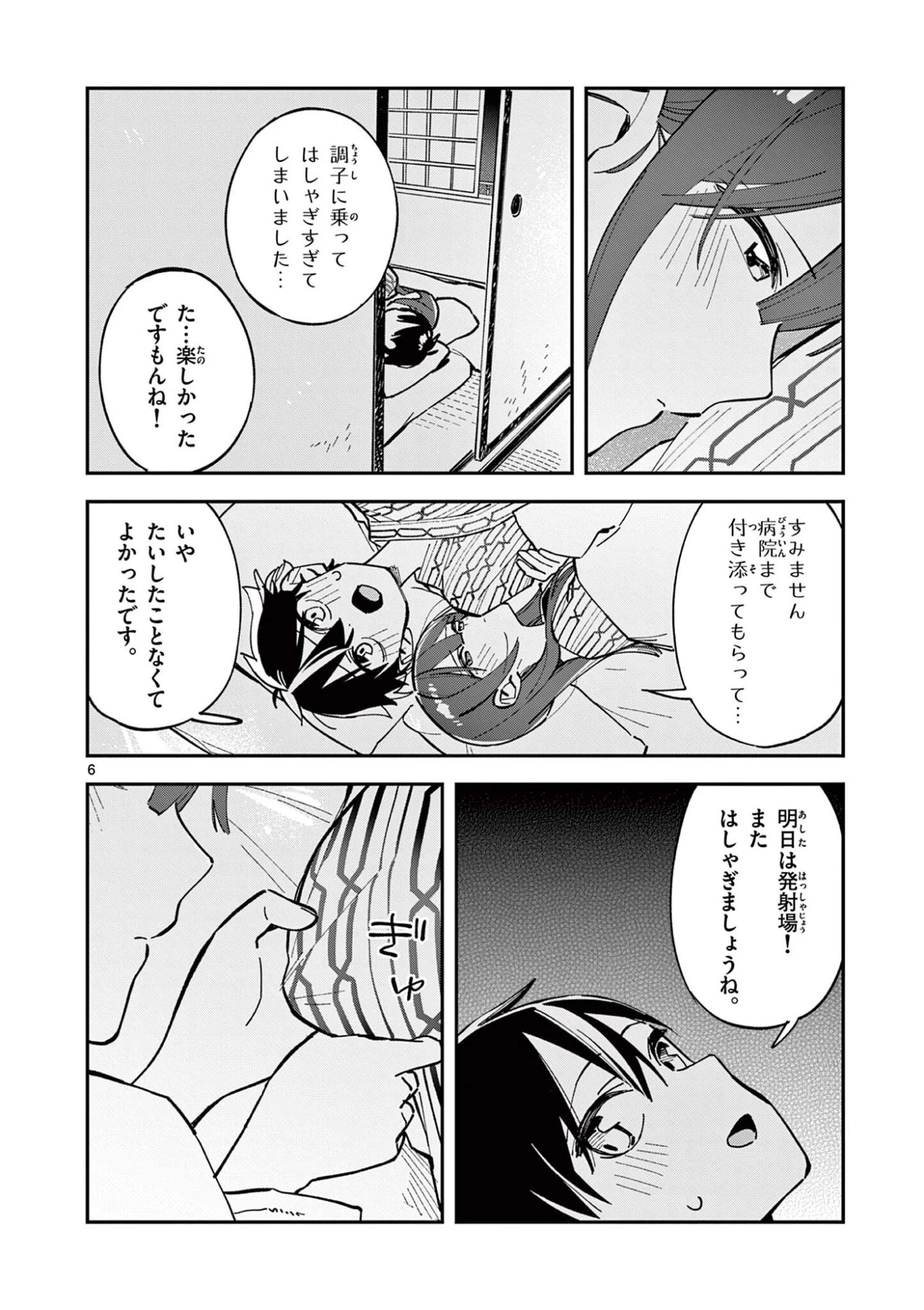 放課後、僕らは宇宙に惑う 第40話 - 6