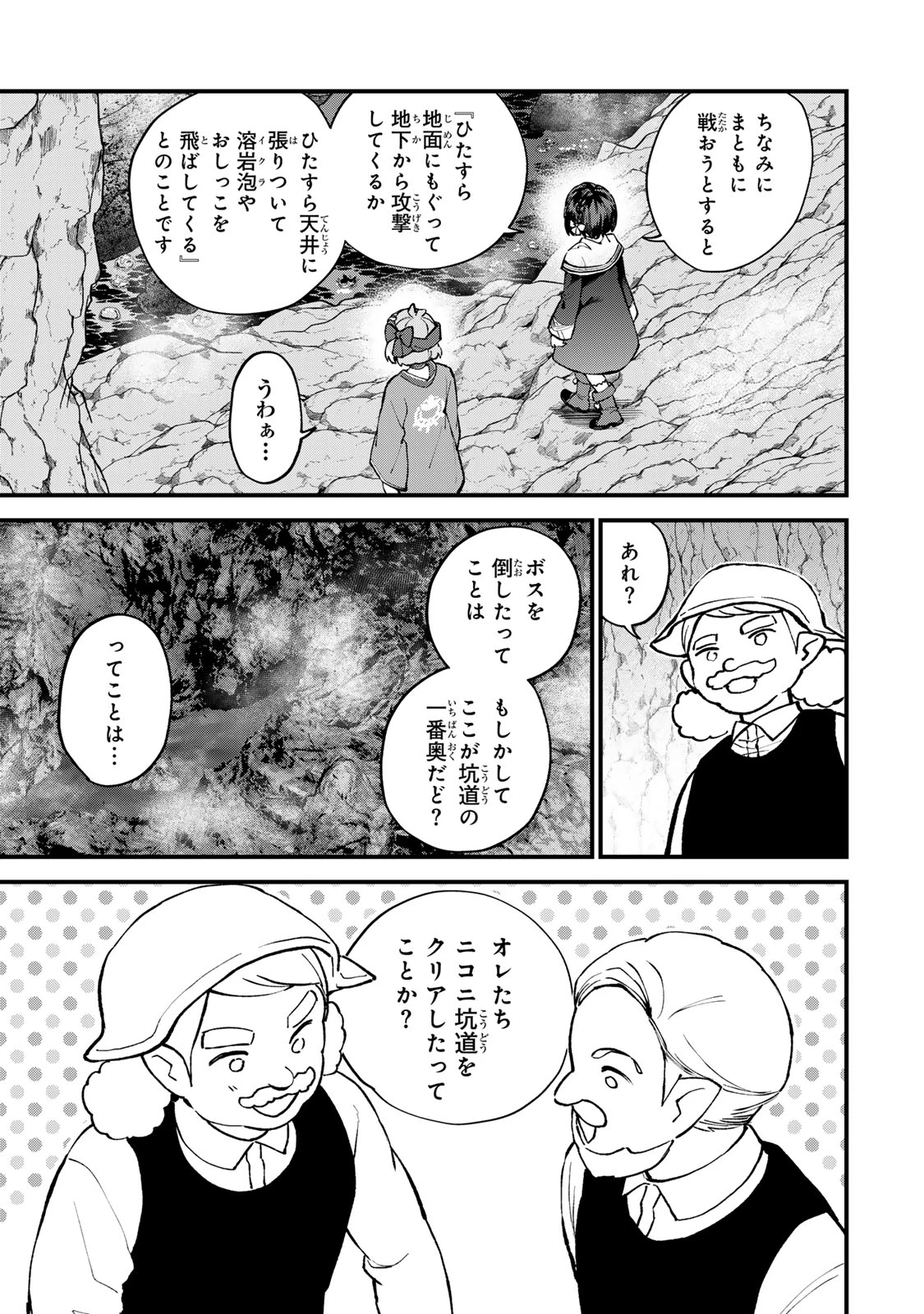 世界最強の魔女、始めました　～私だけ『攻略サイト』を見れる世界で自由に生きます～ 第61話 - 27