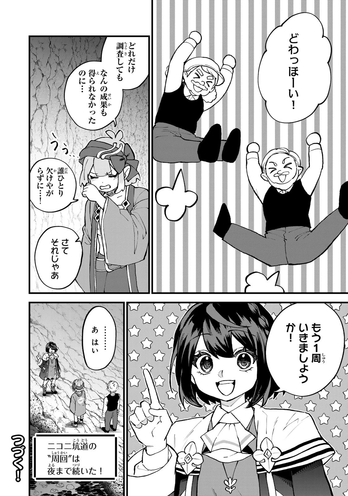 世界最強の魔女、始めました　～私だけ『攻略サイト』を見れる世界で自由に生きます～ 第61話 - 28