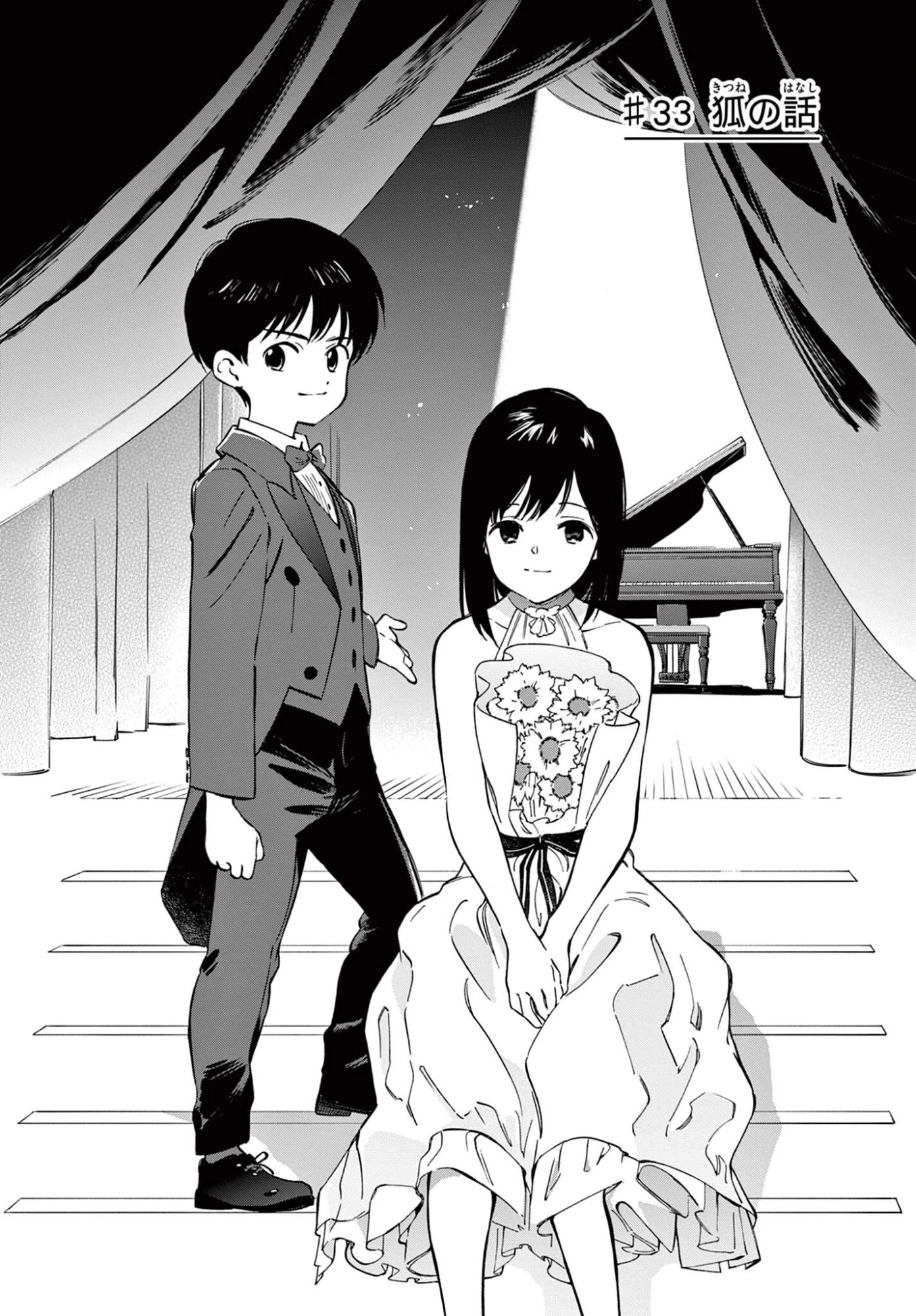 波のしじまのホリゾント 第33話 - 1