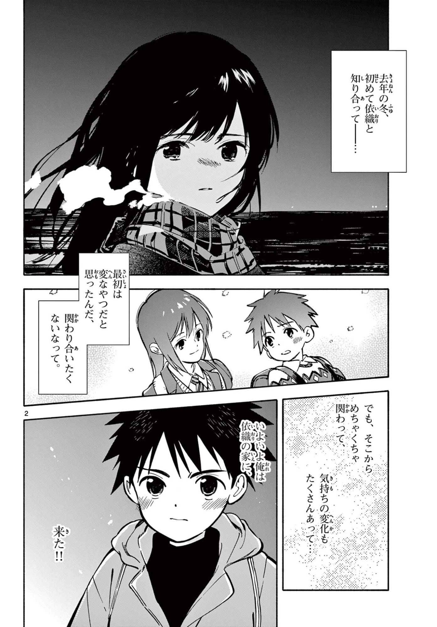 波のしじまのホリゾント 第33話 - 2