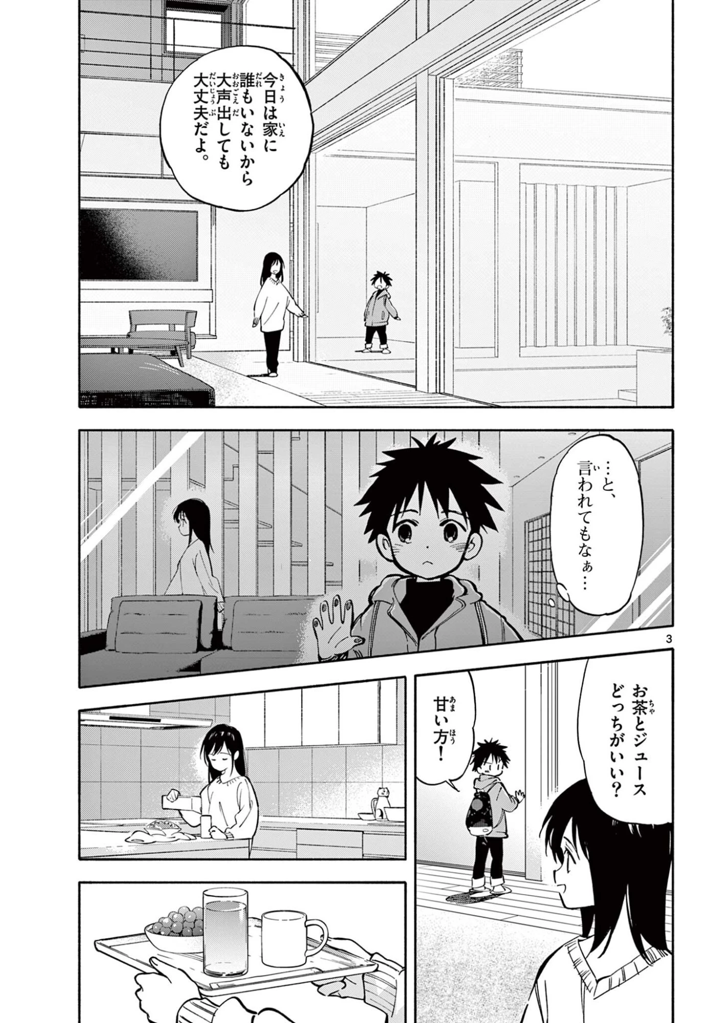 波のしじまのホリゾント 第33話 - 3