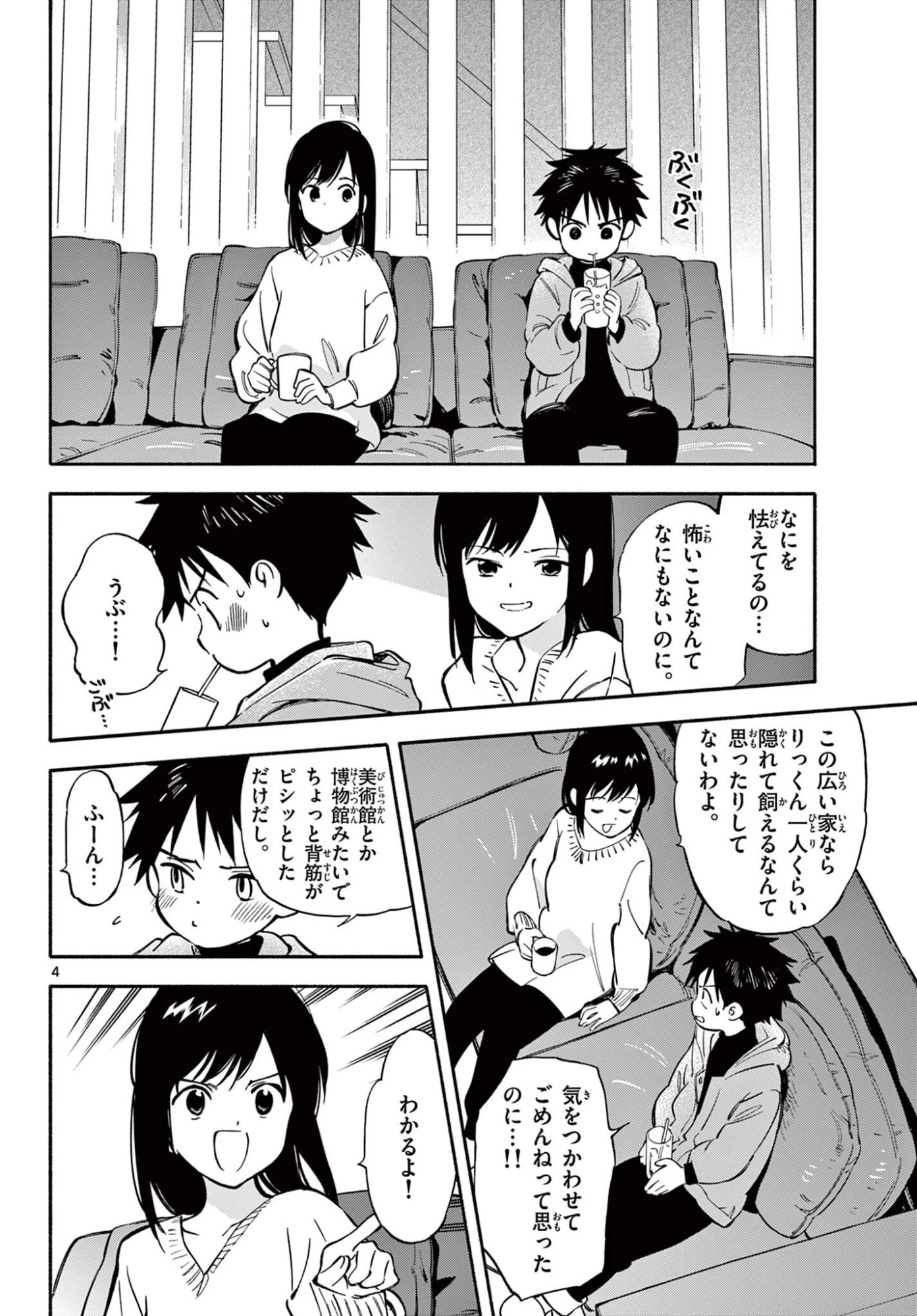 波のしじまのホリゾント 第33話 - 4