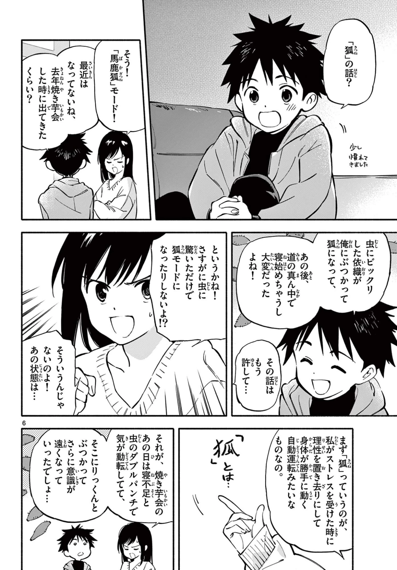 波のしじまのホリゾント 第33話 - 6