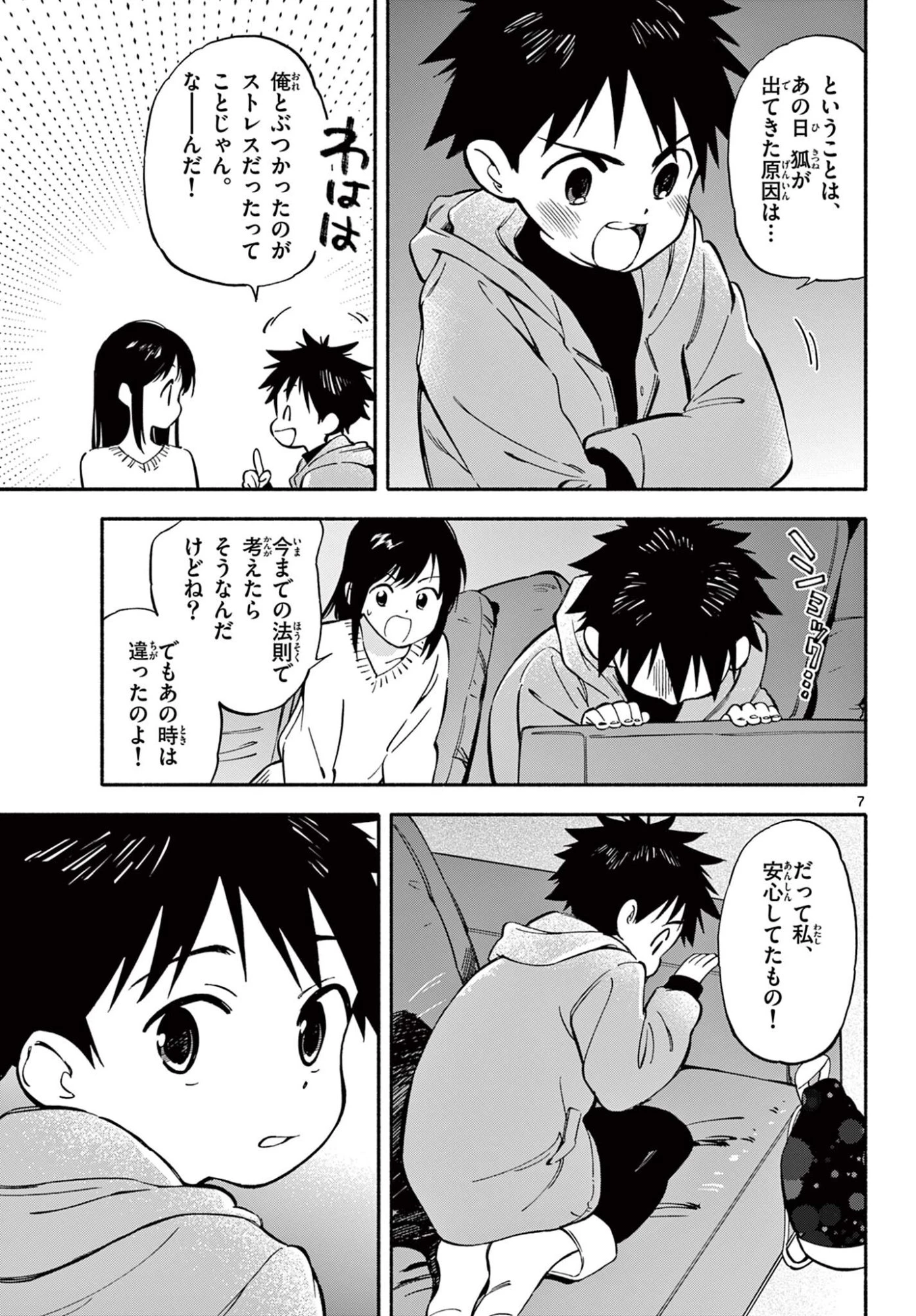 波のしじまのホリゾント 第33話 - 7