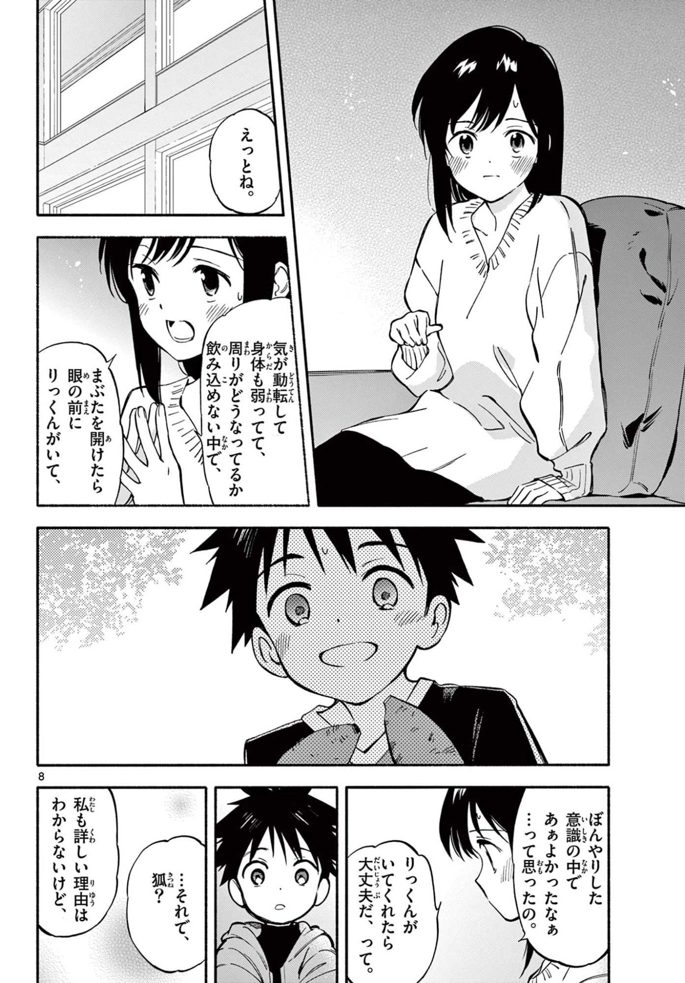 波のしじまのホリゾント 第33話 - 8