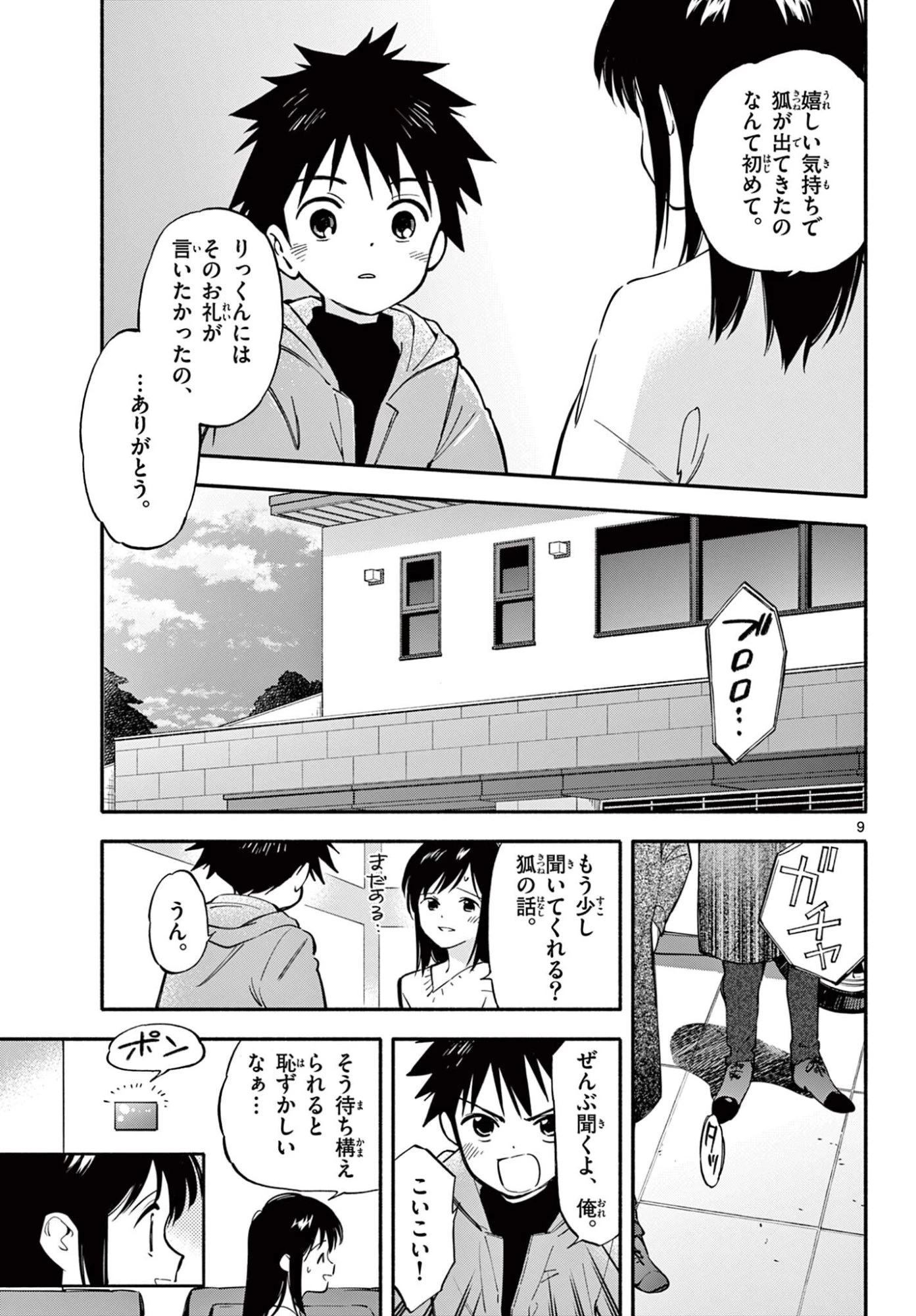 波のしじまのホリゾント 第33話 - 9