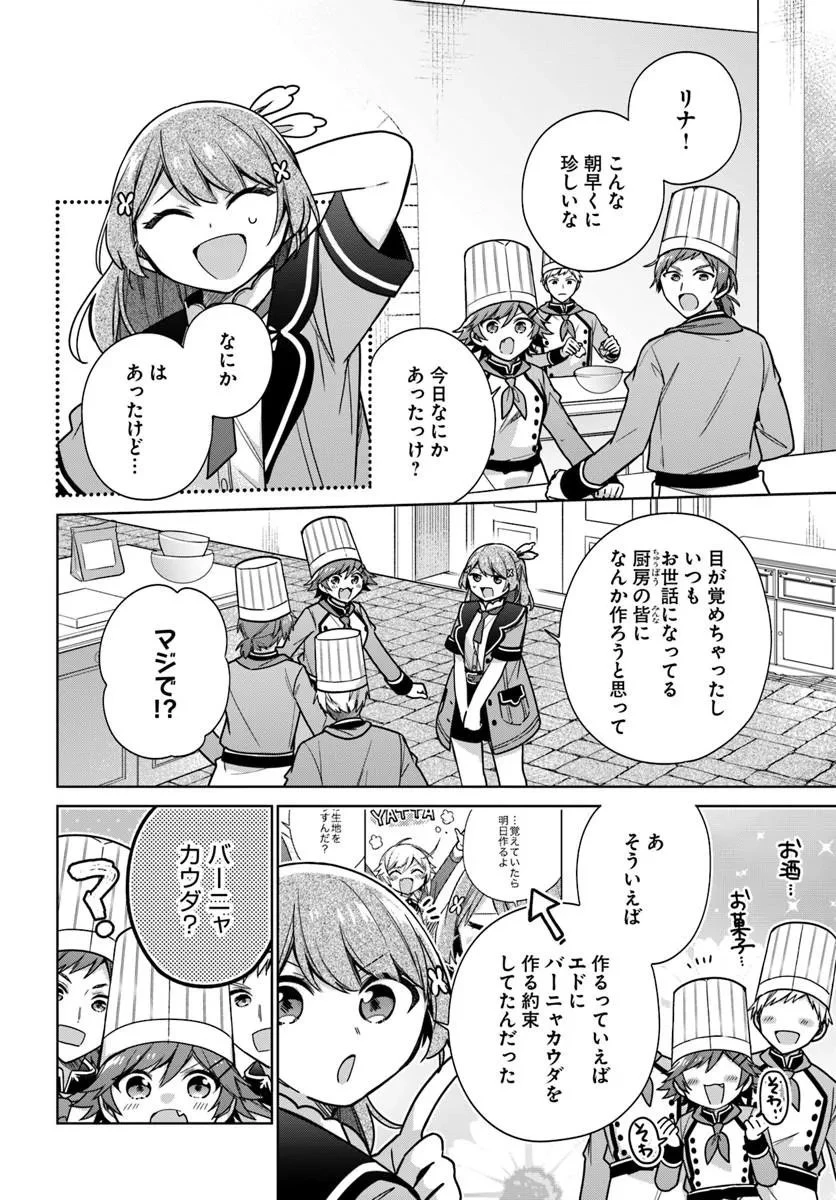 聖女じゃなかったので、王宮でのんびりご飯を作ることにしました 第48話 - 2