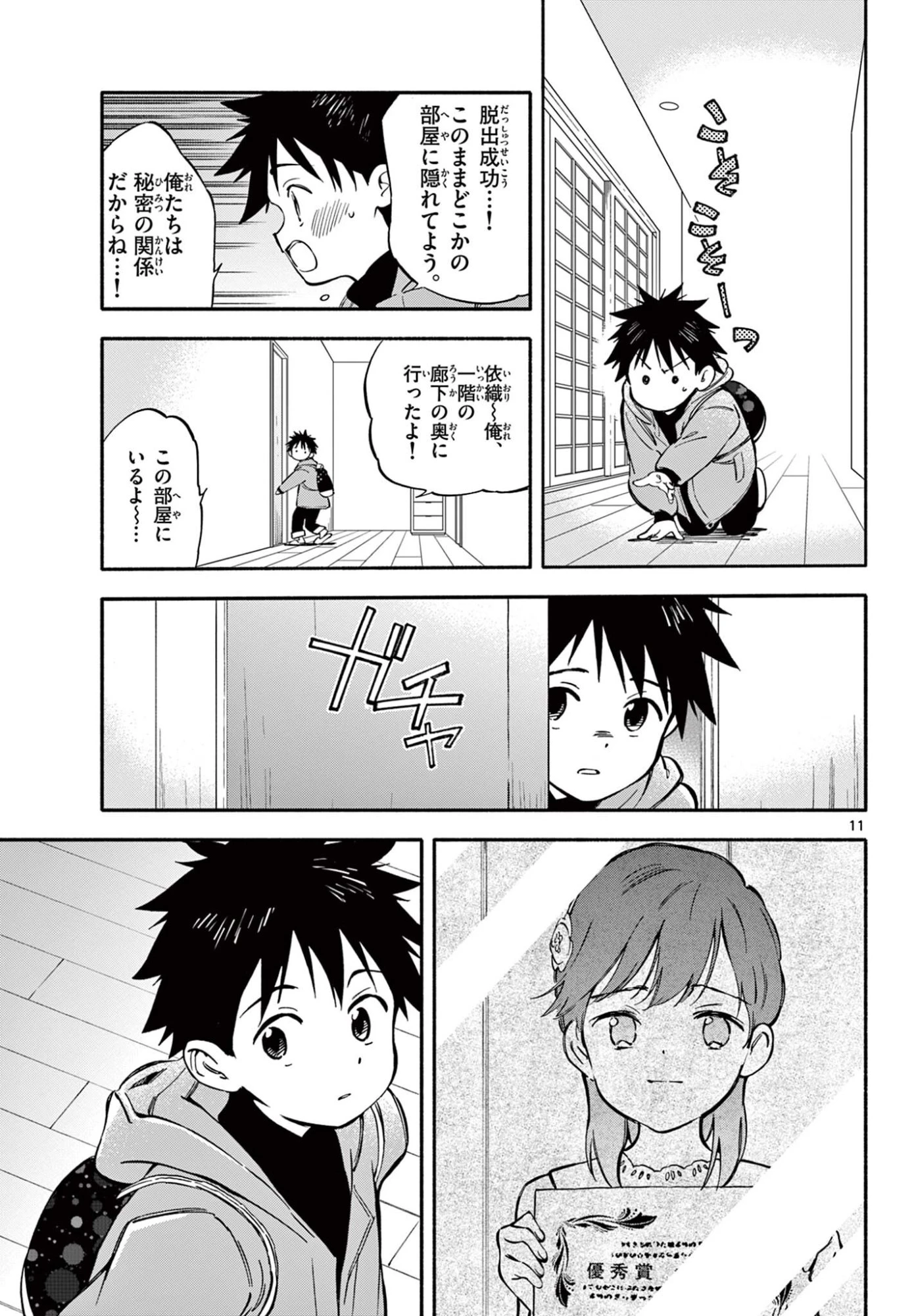 波のしじまのホリゾント 第33話 - 11