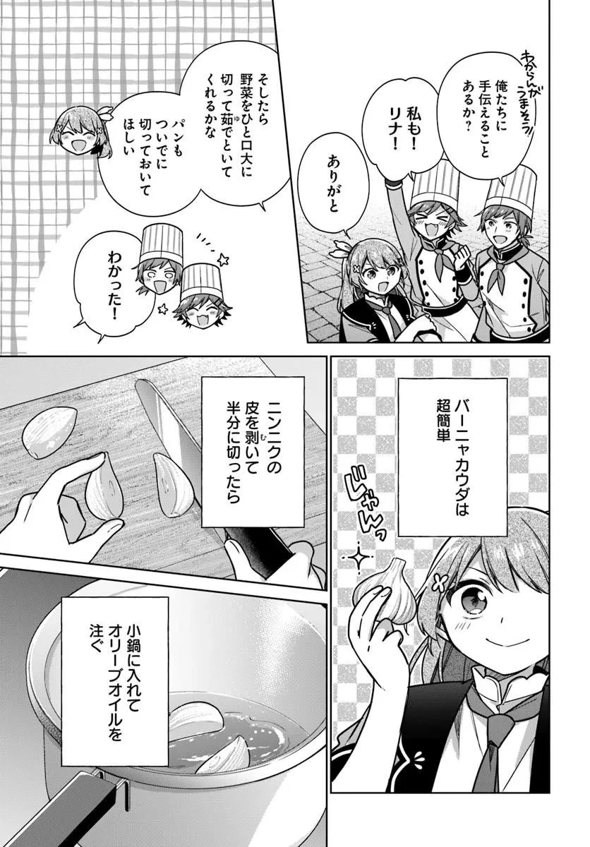 聖女じゃなかったので、王宮でのんびりご飯を作ることにしました 第48話 - 3
