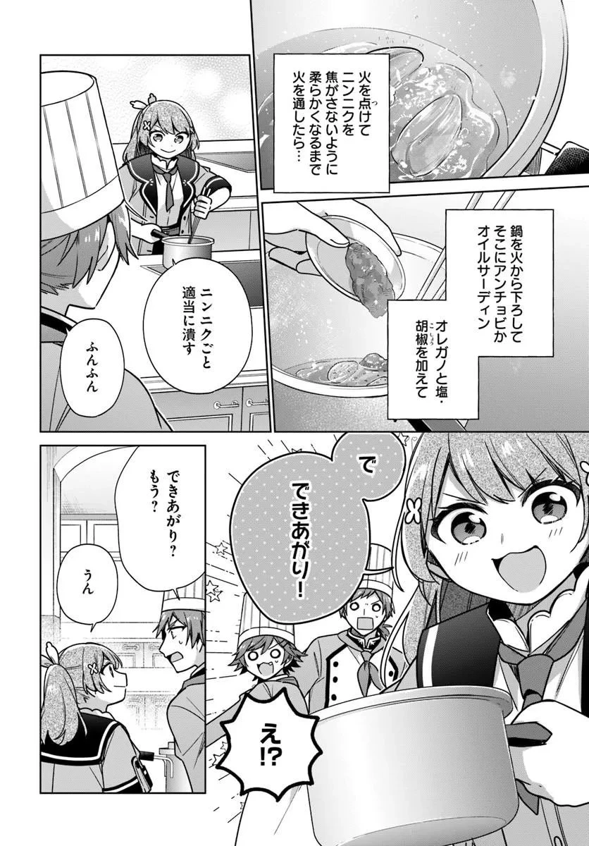 聖女じゃなかったので、王宮でのんびりご飯を作ることにしました 第48話 - 4