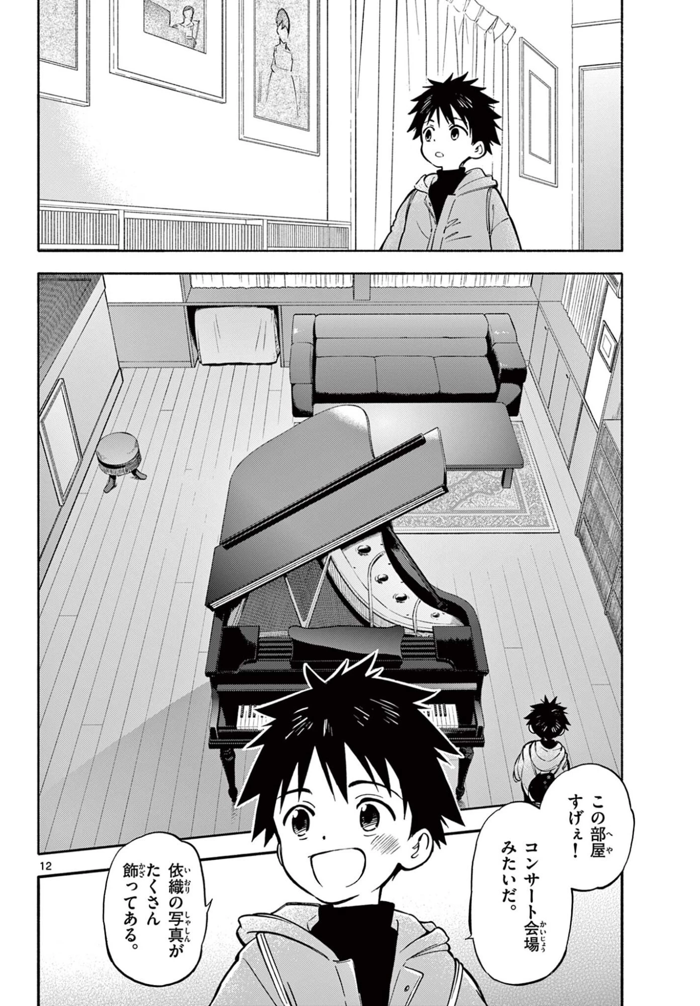 波のしじまのホリゾント 第33話 - 12