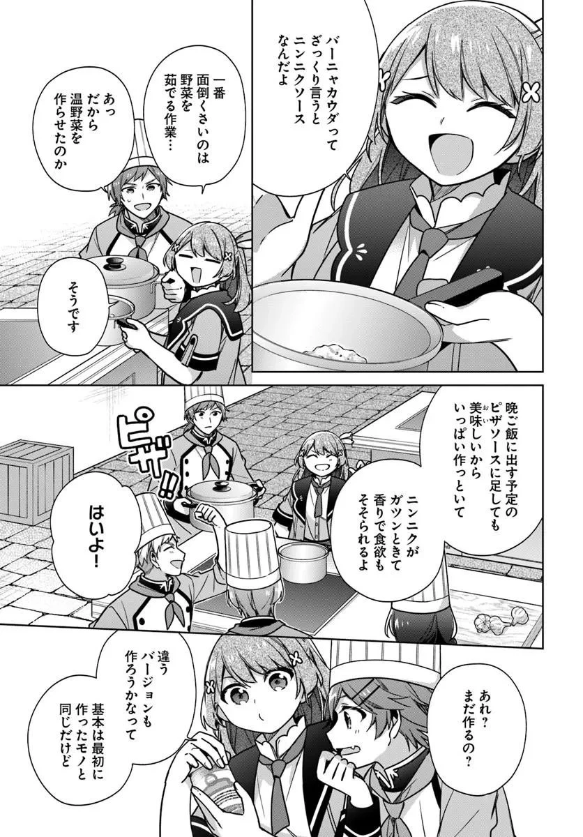 聖女じゃなかったので、王宮でのんびりご飯を作ることにしました 第48話 - 5