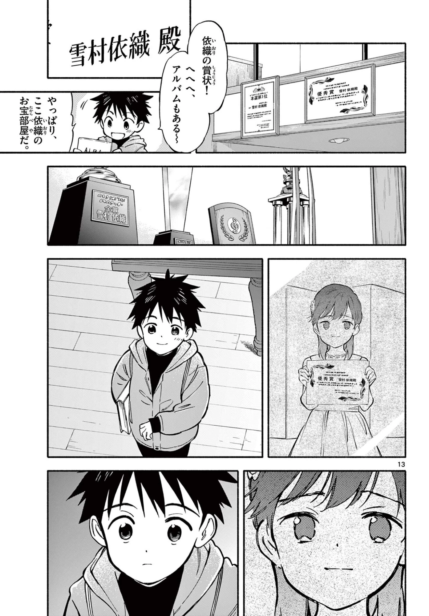 波のしじまのホリゾント 第33話 - 13