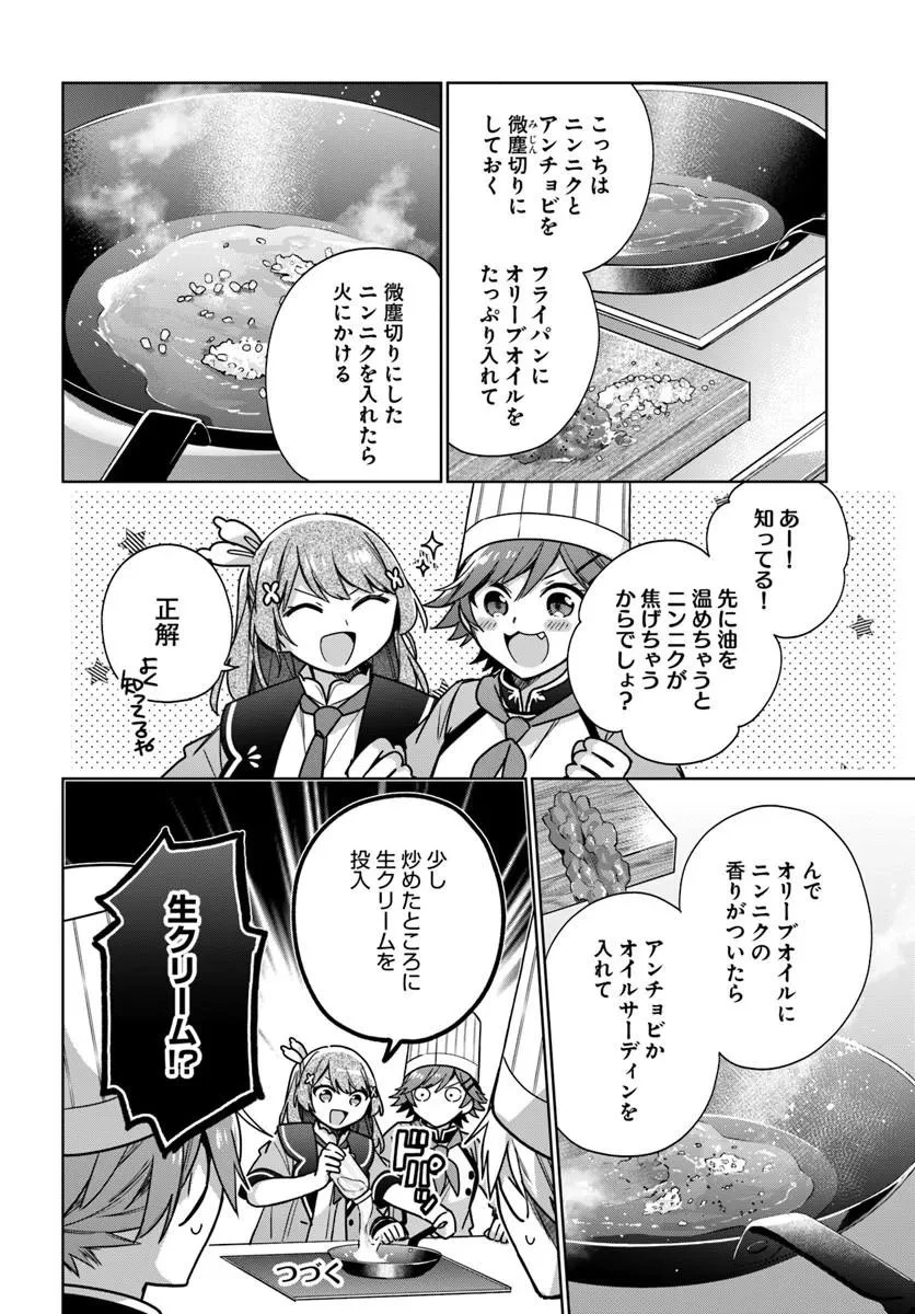 聖女じゃなかったので、王宮でのんびりご飯を作ることにしました 第48話 - 6