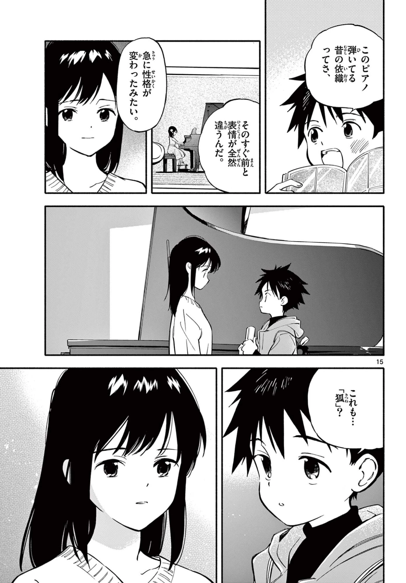 波のしじまのホリゾント 第33話 - 15