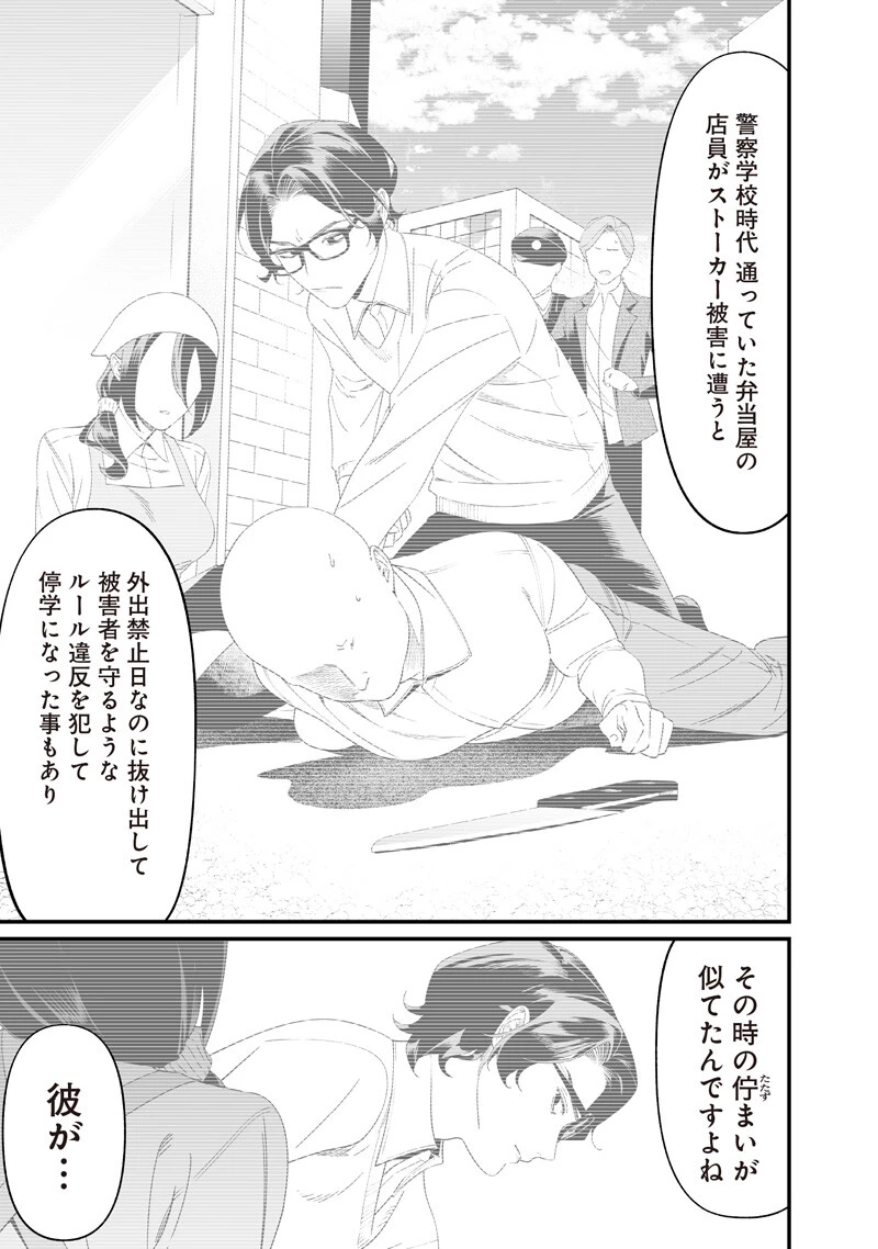 聖母の断罪 第62話 - 5