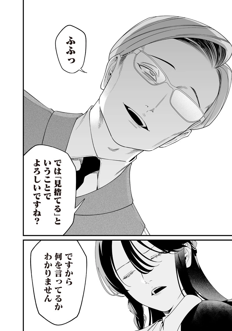 聖母の断罪 第62話 - 10