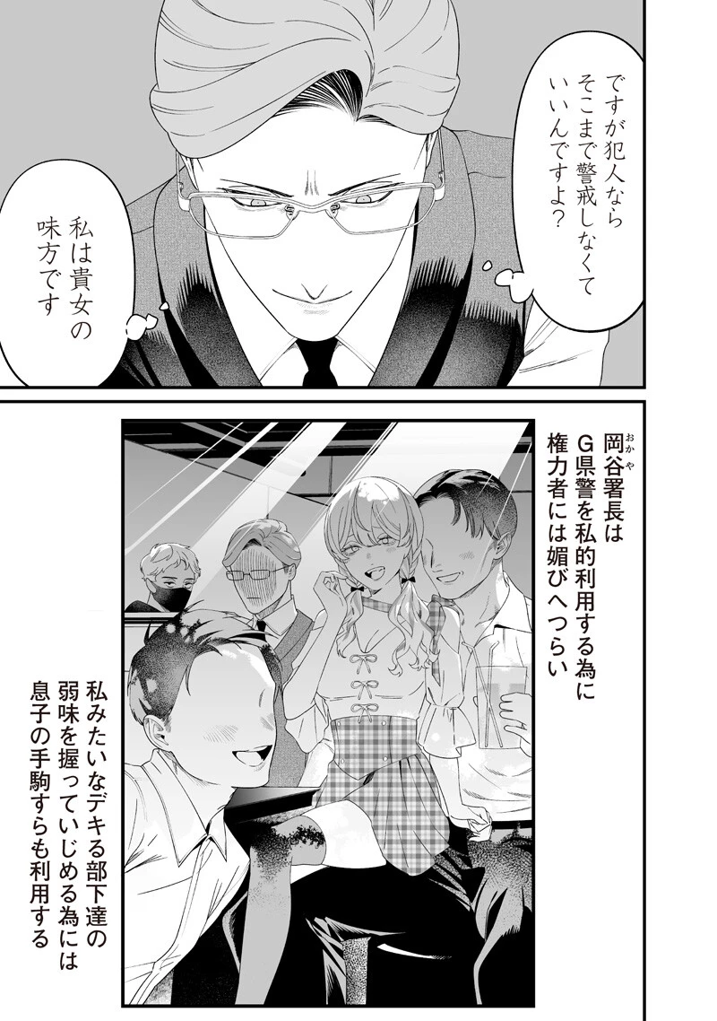 聖母の断罪 第62話 - 13