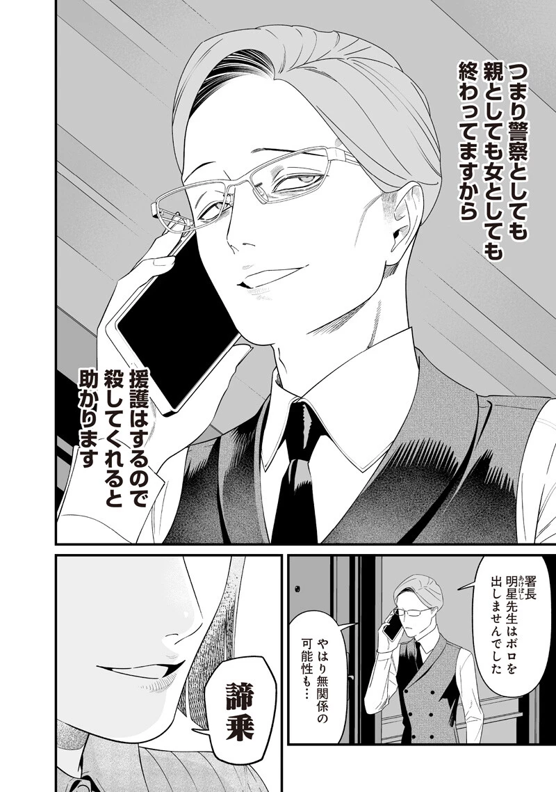 聖母の断罪 第62話 - 14