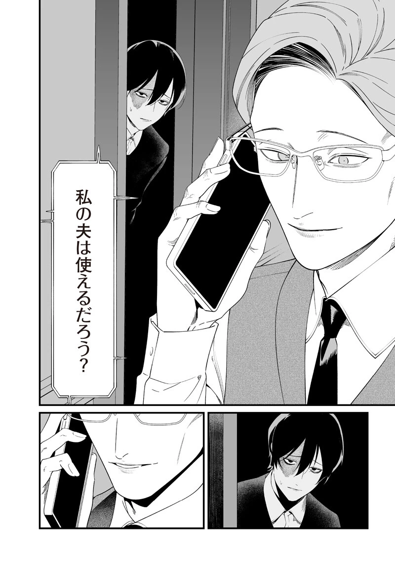 聖母の断罪 第62話 - 16