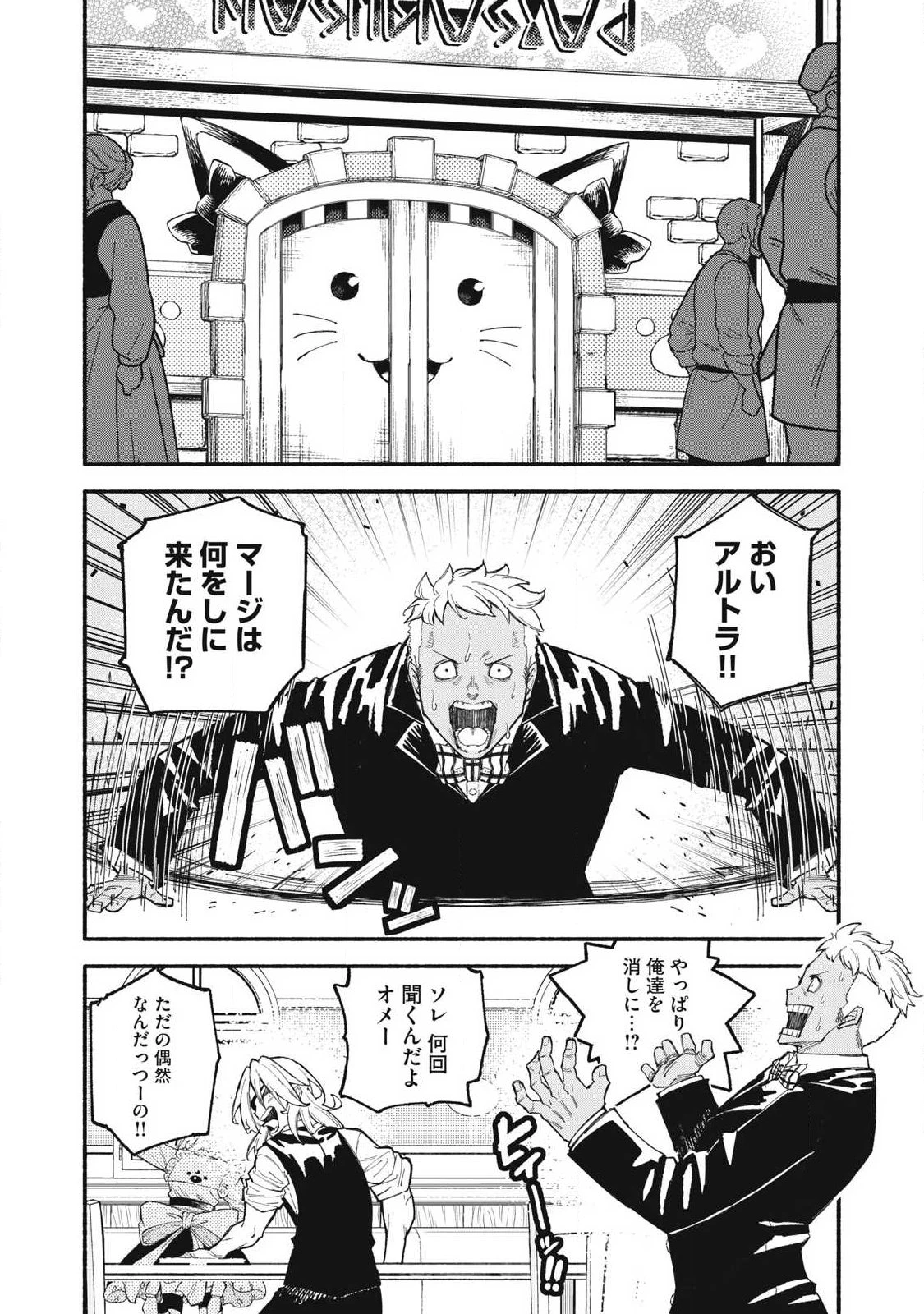 技巧貸与のとりかえし～トイチって最初に言ったよな?～ 第106話 - 6