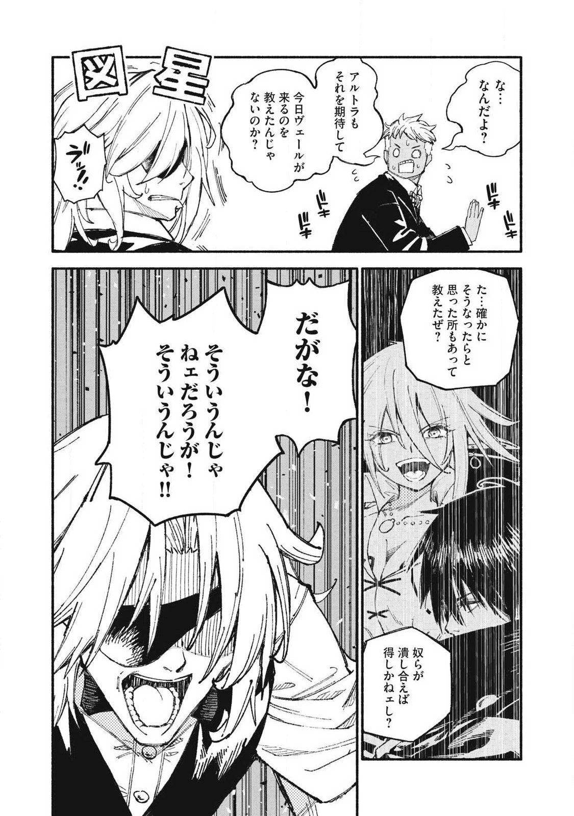 技巧貸与のとりかえし～トイチって最初に言ったよな?～ 第106話 - 10