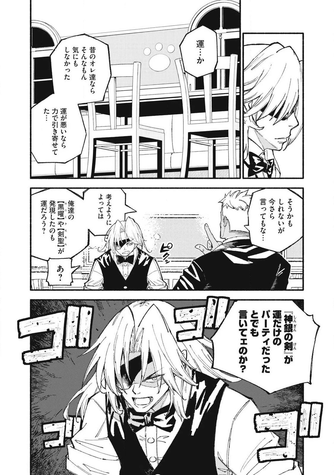 技巧貸与のとりかえし～トイチって最初に言ったよな?～ 第106話 - 12