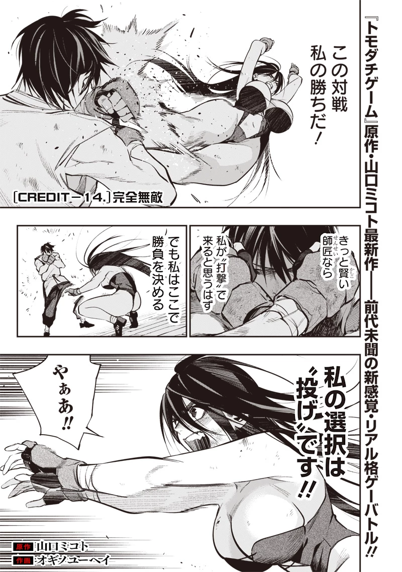 転生格ゲーマー オジでも勝てる異世界攻略 第14話 - 1