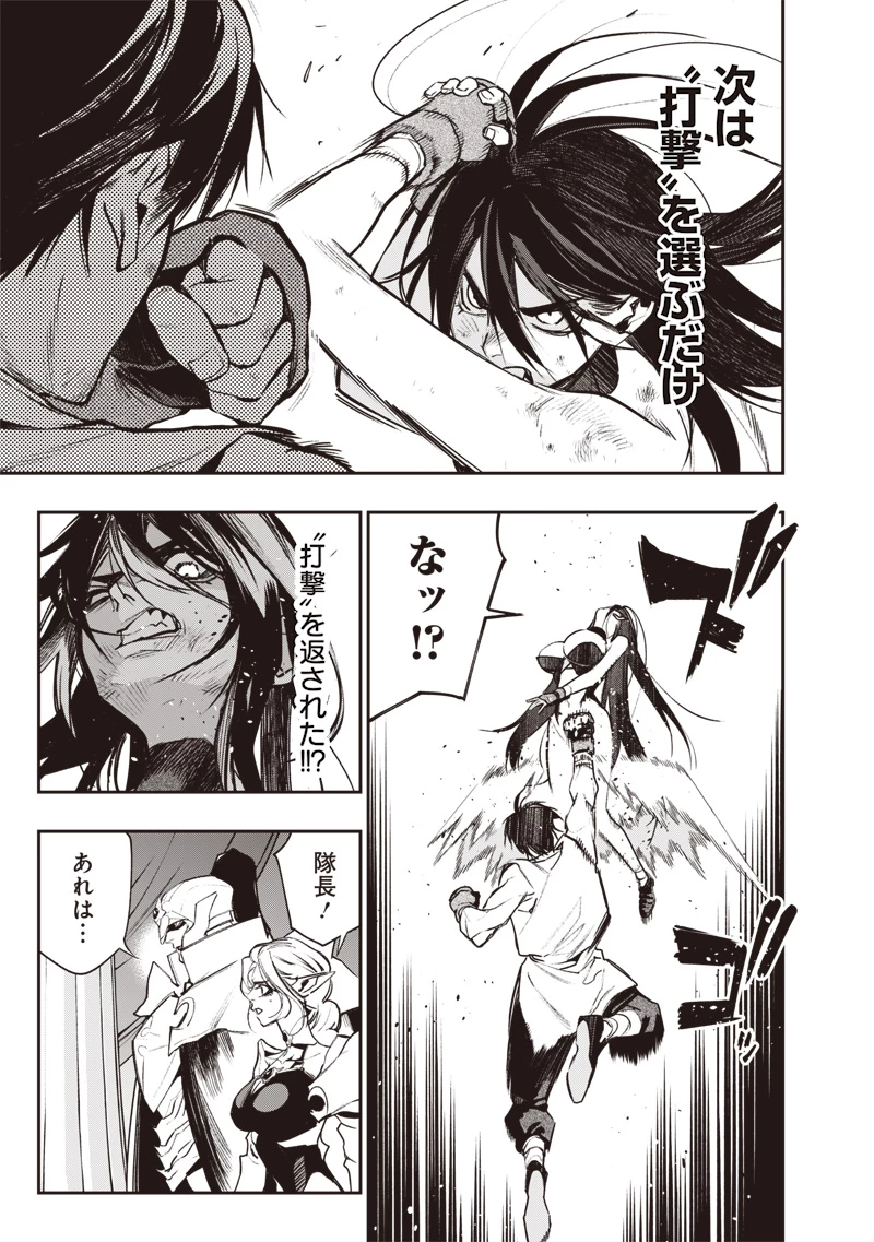 転生格ゲーマー オジでも勝てる異世界攻略 第14話 - 5